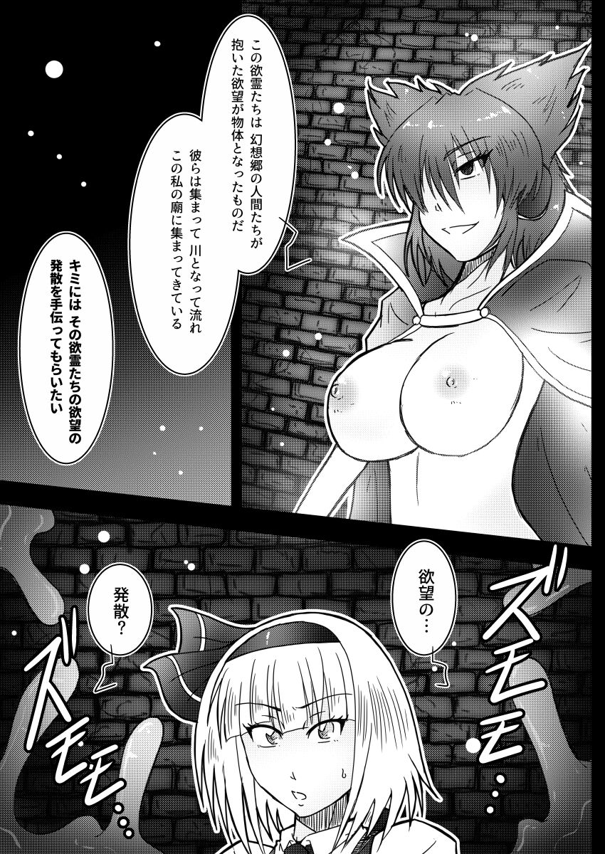 Gensou Yokureibyou - Page 11