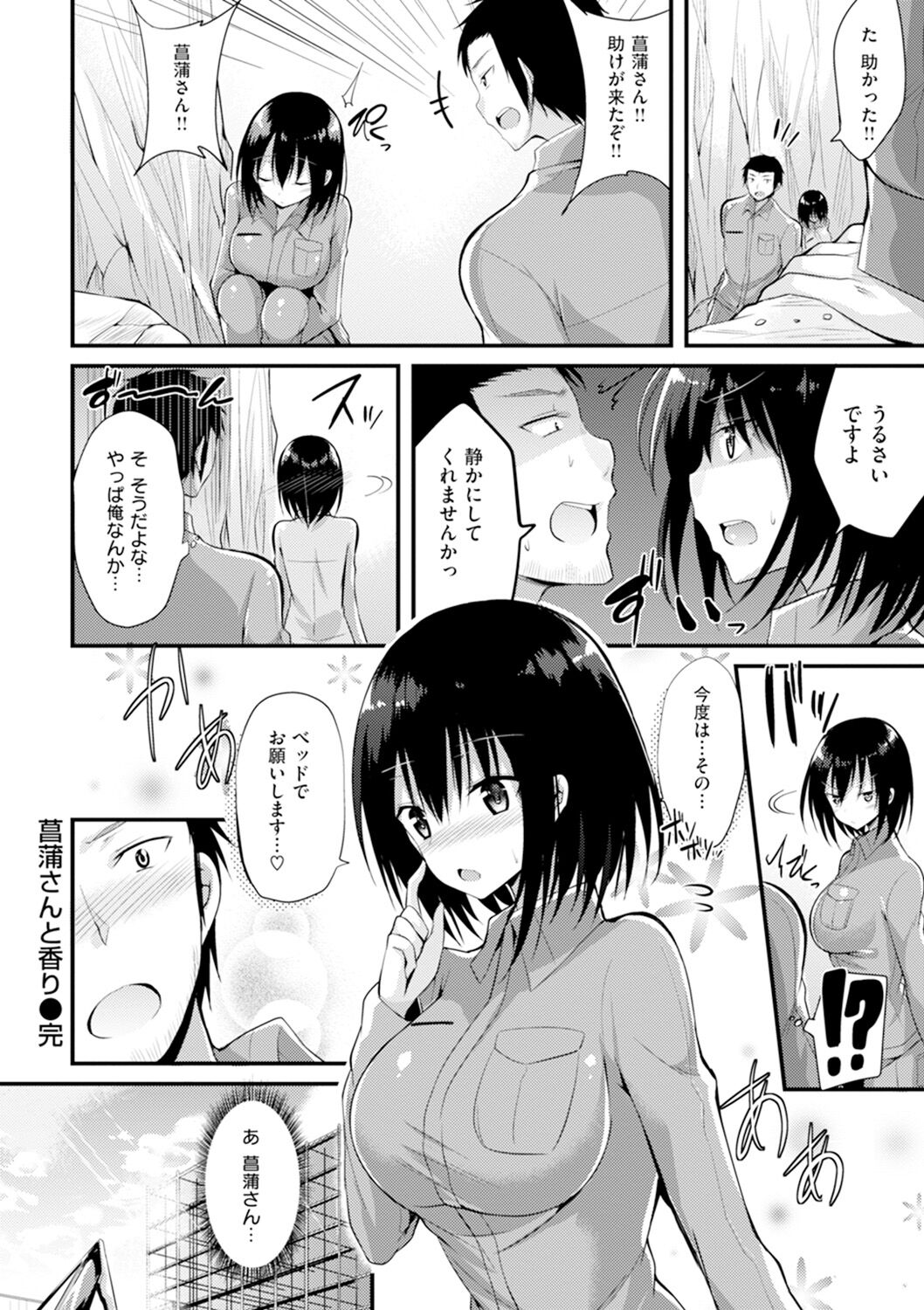 Pure Heart Love Punch - Page 129