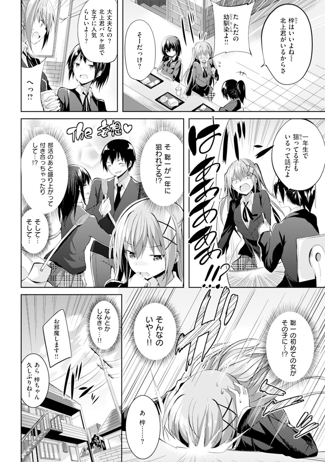 Pure Heart Love Punch - Page 13