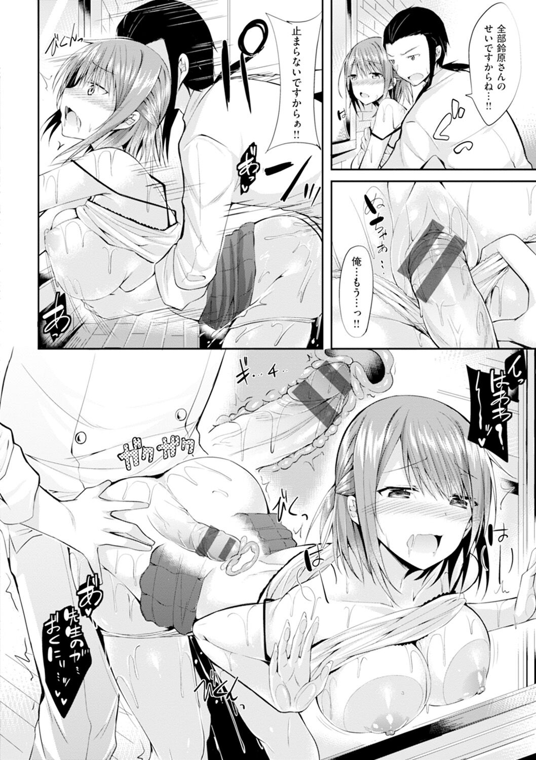 Pure Heart Love Punch - Page 159