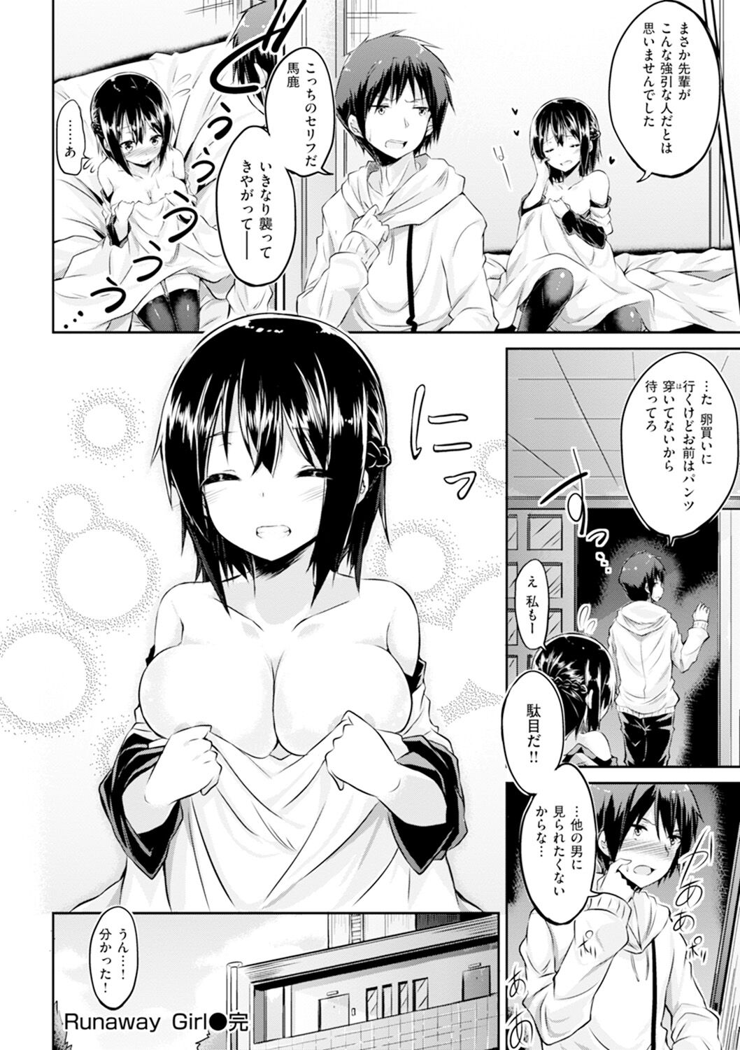 Pure Heart Love Punch - Page 197