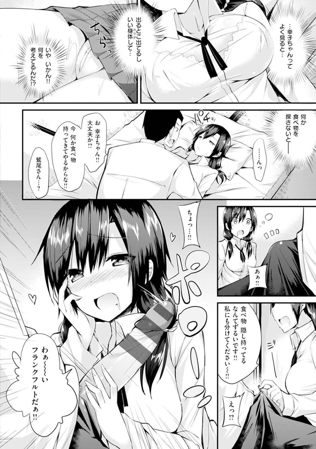 Pure Heart Love Punch - Page 203