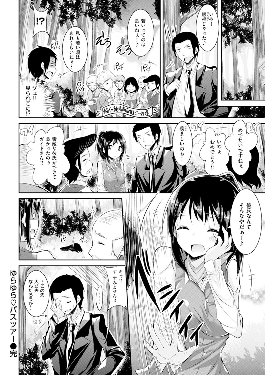Pure Heart Love Punch - Page 45