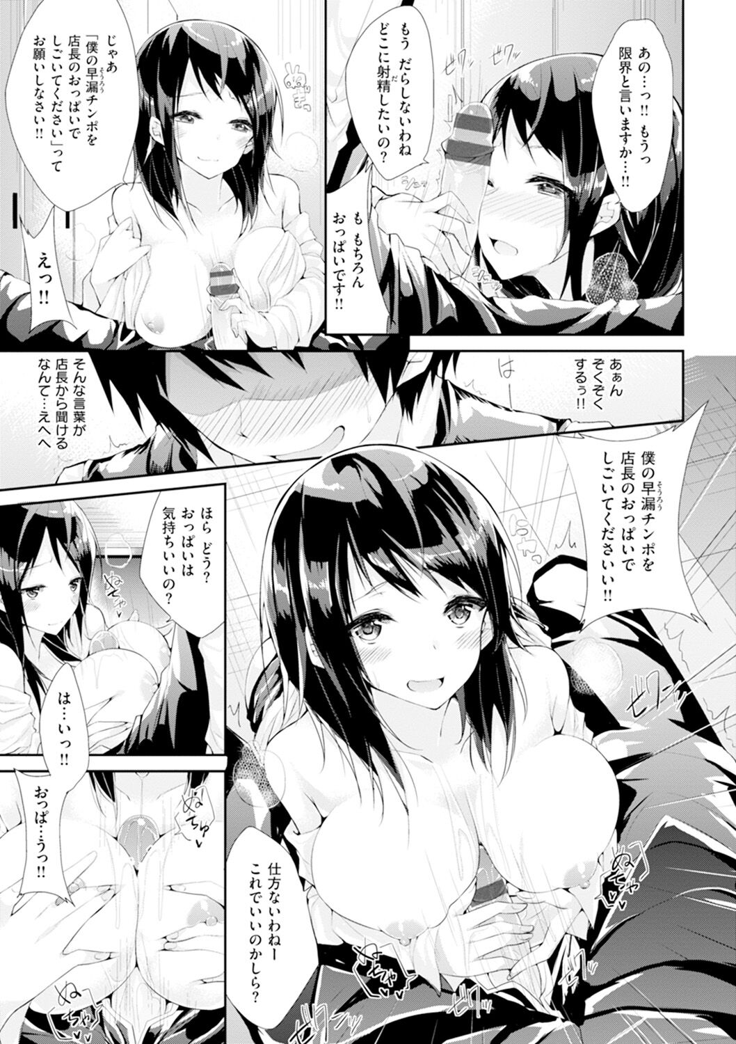 Pure Heart Love Punch - Page 86