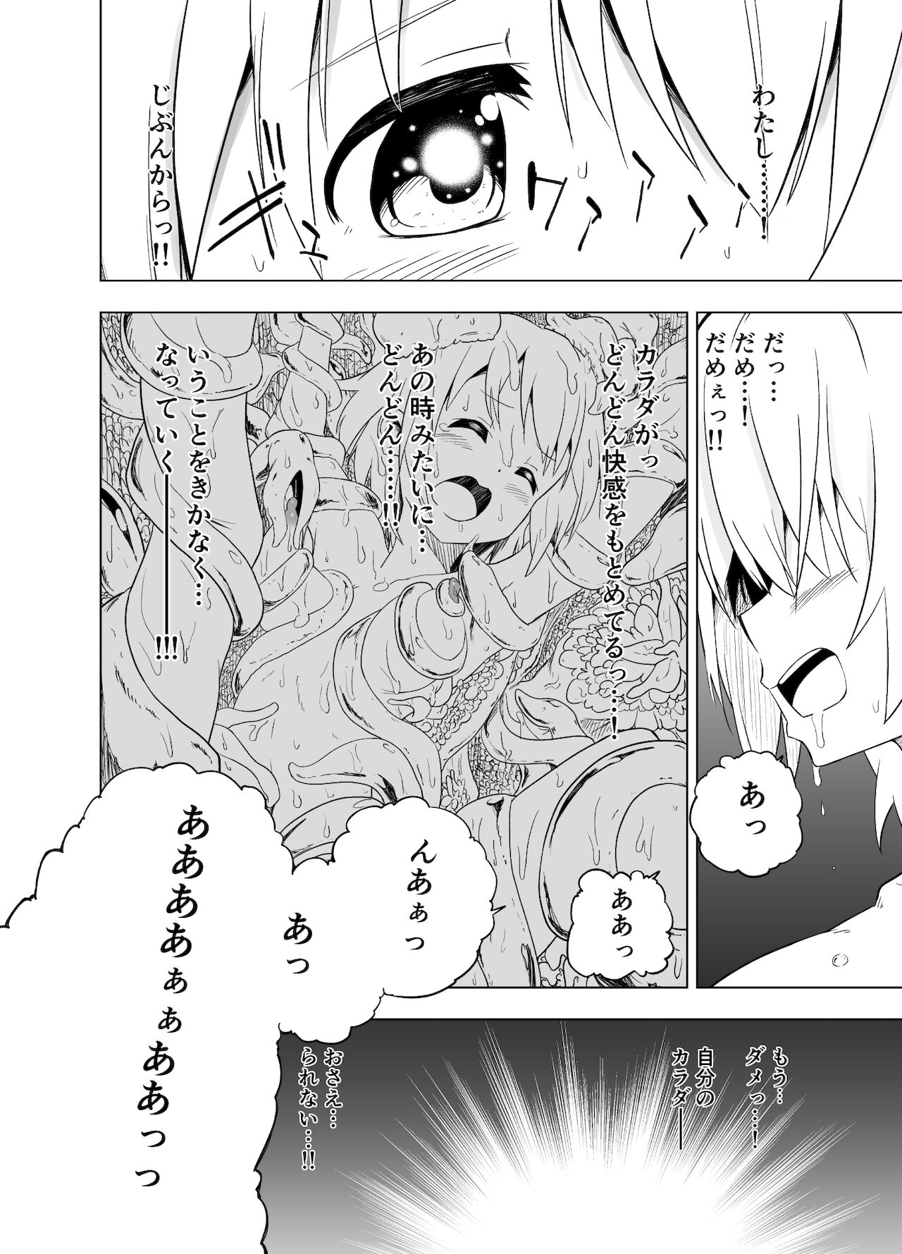 Mirai Iro ~Chigau Iro~ - Page 25