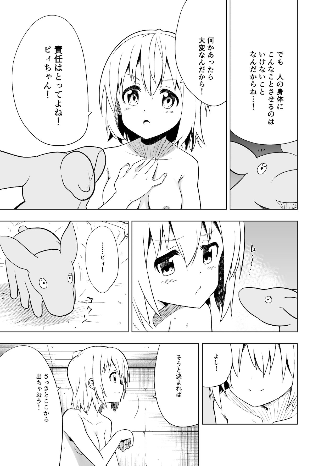 Mirai Iro ~Chigau Iro~ - Page 48