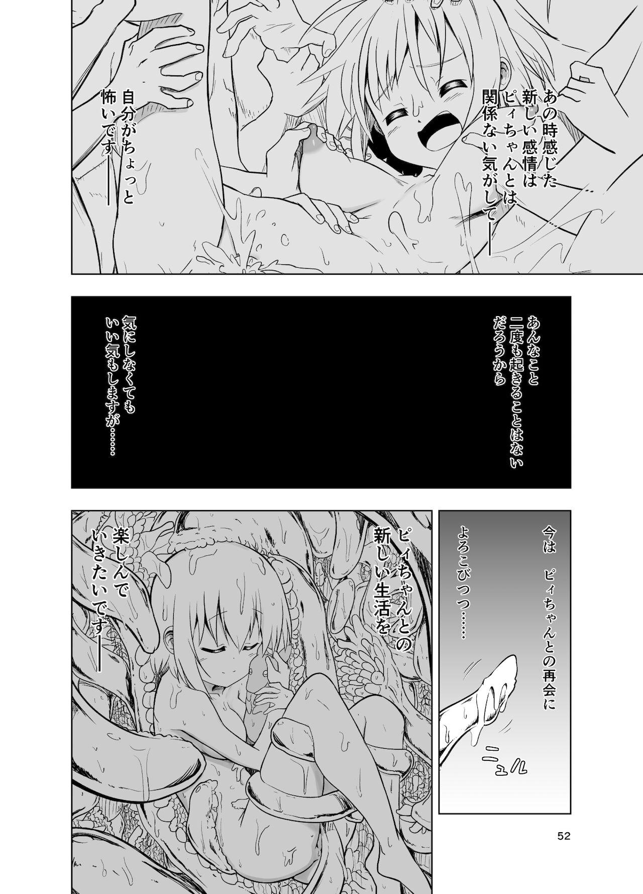 Mirai Iro ~Chigau Iro~ - Page 51