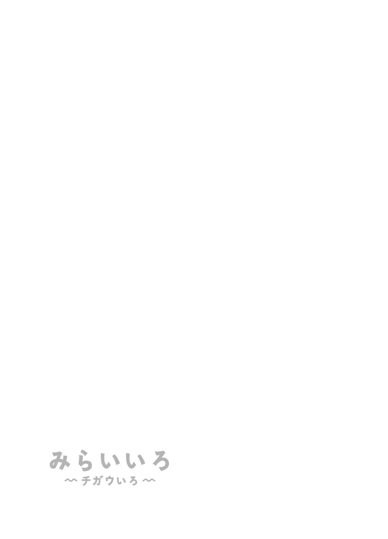 Mirai Iro ~Chigau Iro~ - Page 52