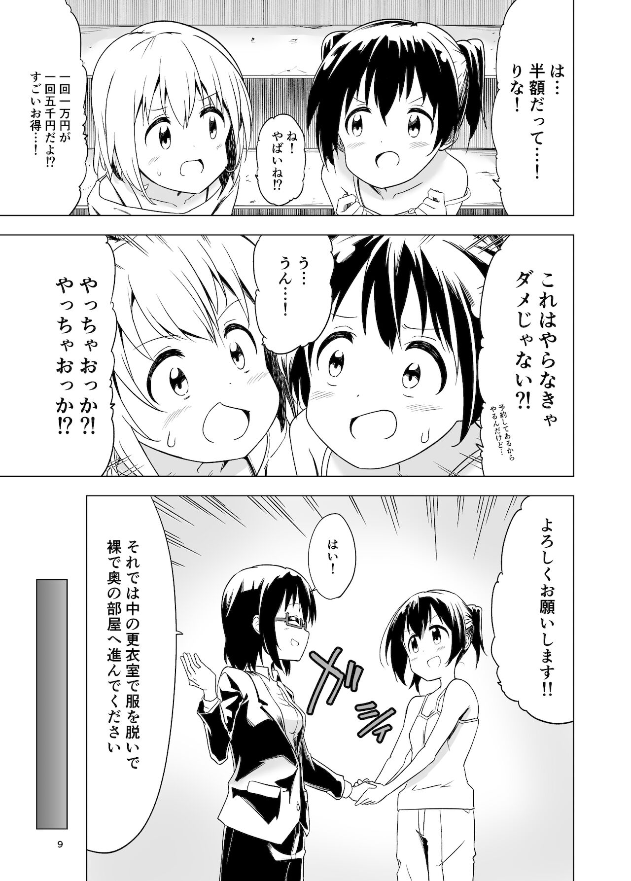 Watashi-tachi no Himitsu na Jikan - Page 9