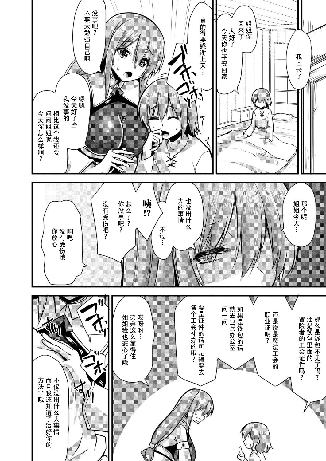 Echidna-sama no Himatsubushi 2 Ch. 4 - Page 14