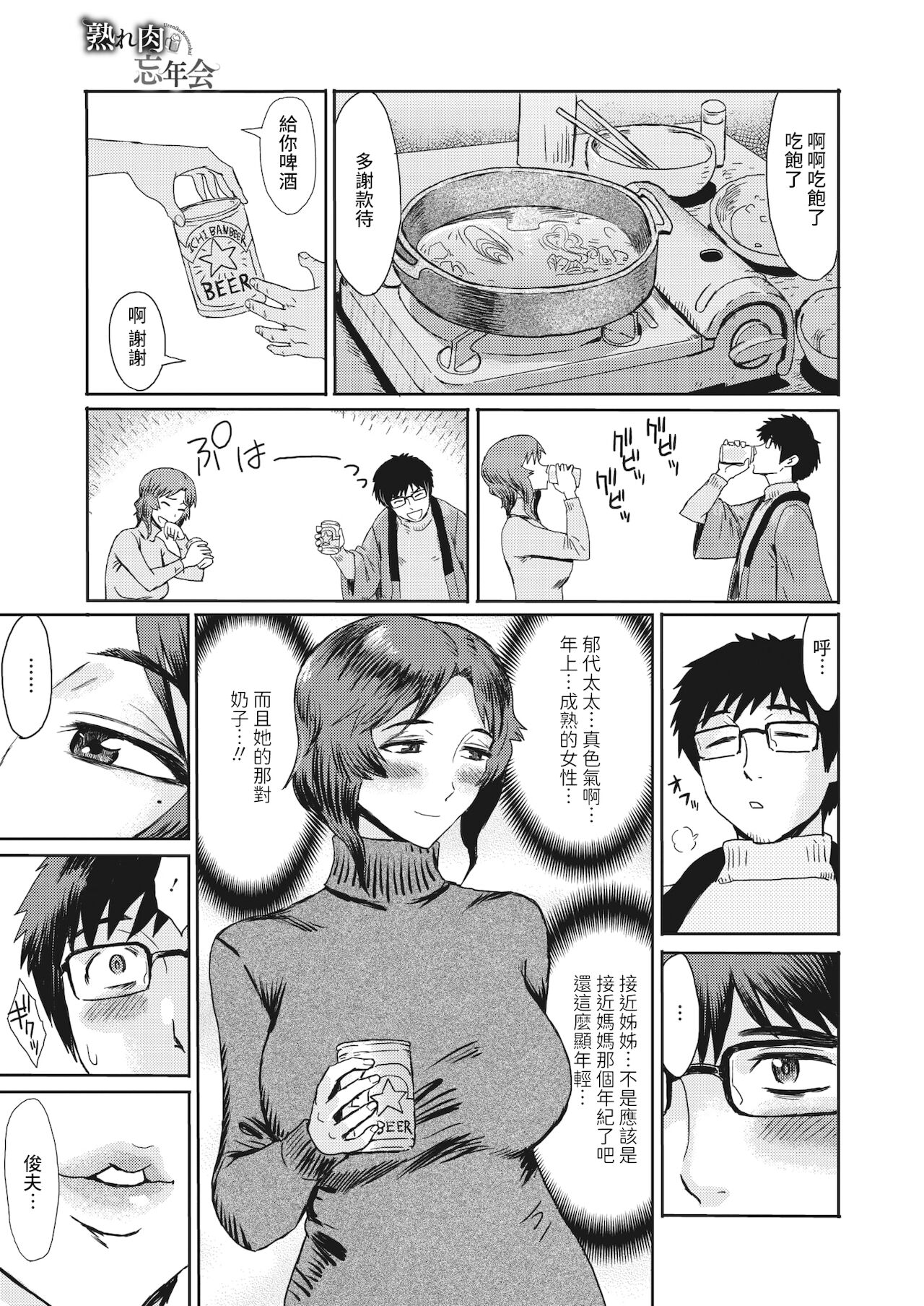 Ureniku Bounenkai - Page 3