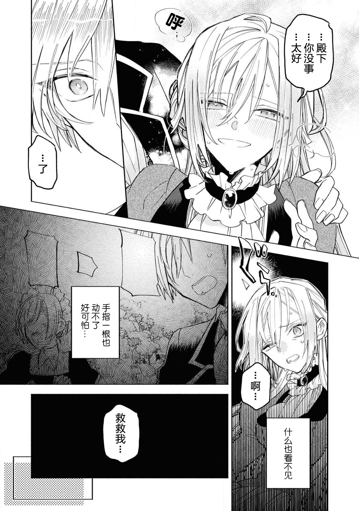 akuyaku reijō wa nigedashitai | 恶役千金想出逃 1-2 - Page 14
