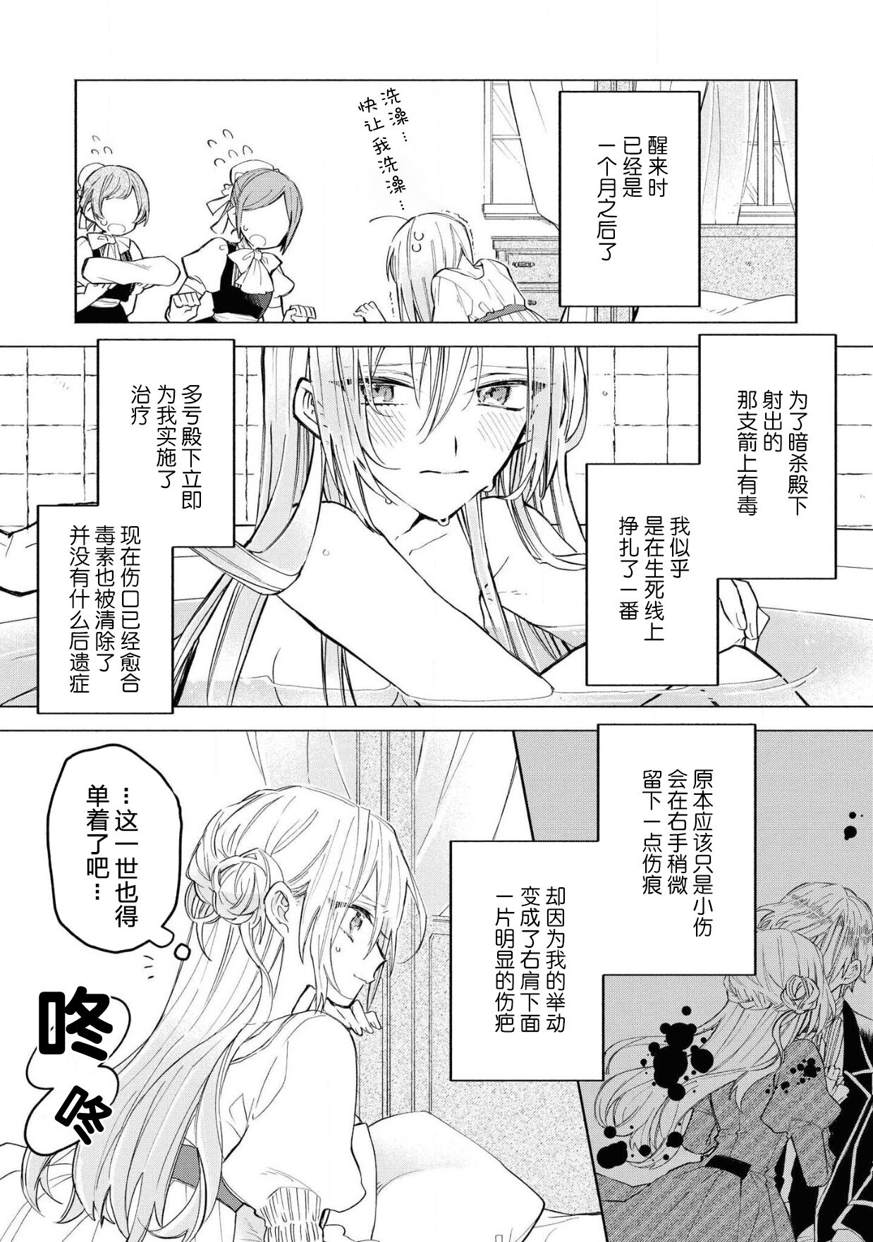 akuyaku reijō wa nigedashitai | 恶役千金想出逃 1-2 - Page 15