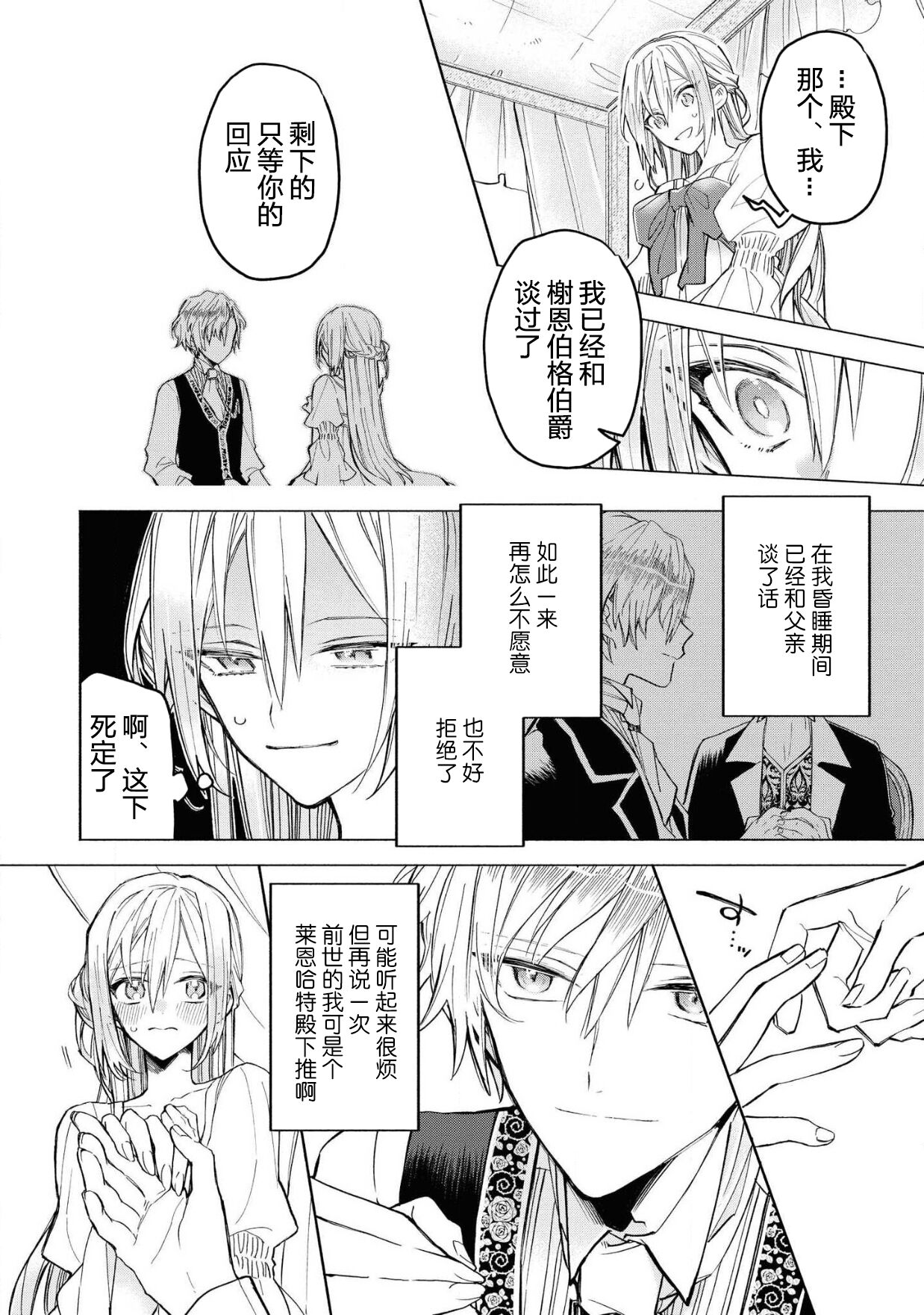 akuyaku reijō wa nigedashitai | 恶役千金想出逃 1-2 - Page 19