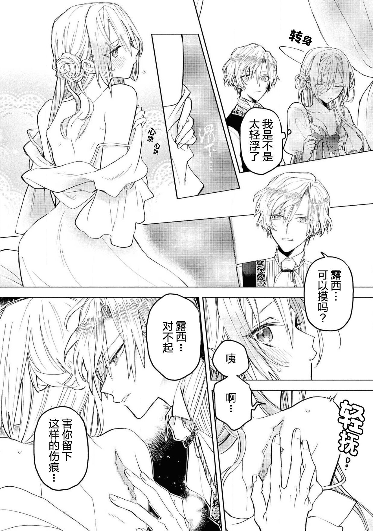 akuyaku reijō wa nigedashitai | 恶役千金想出逃 1-2 - Page 22