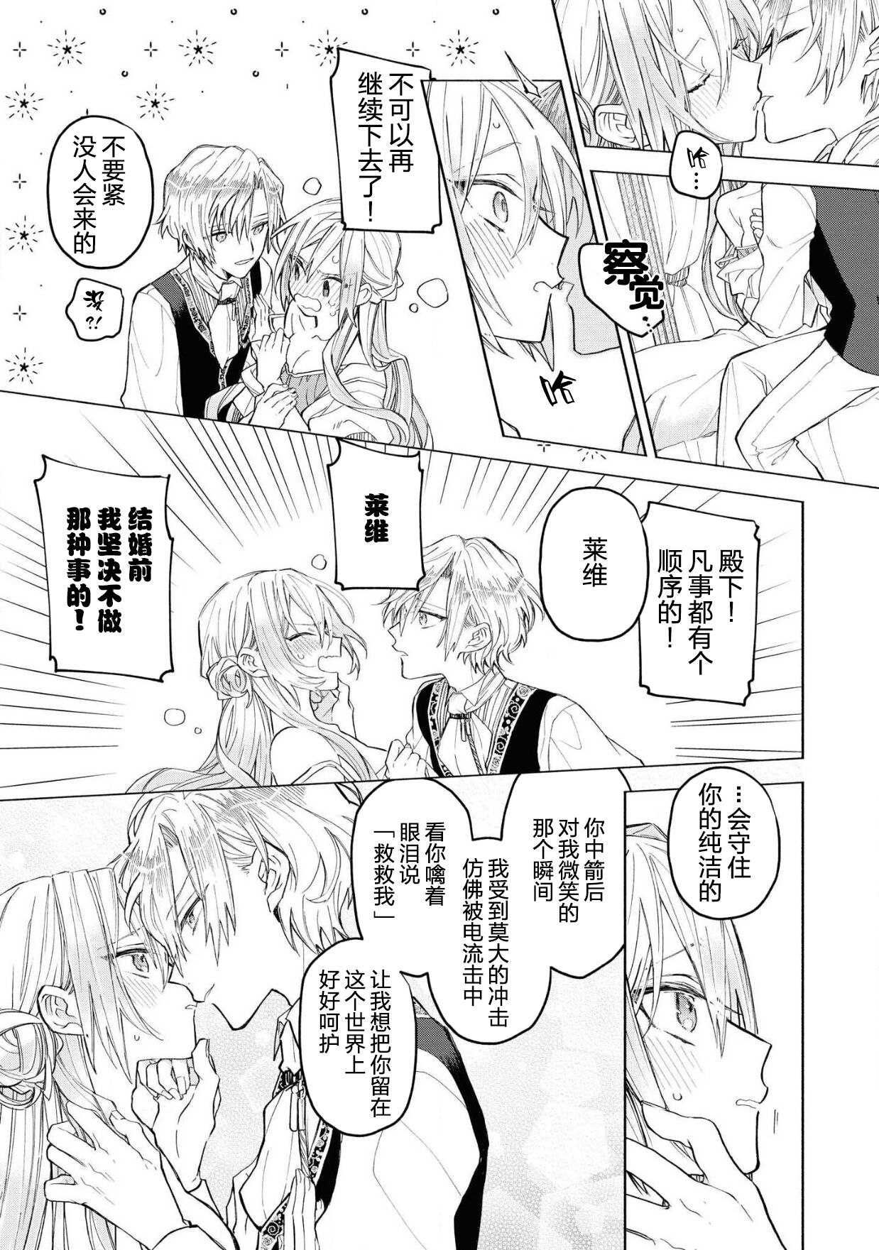 akuyaku reijō wa nigedashitai | 恶役千金想出逃 1-2 - Page 24