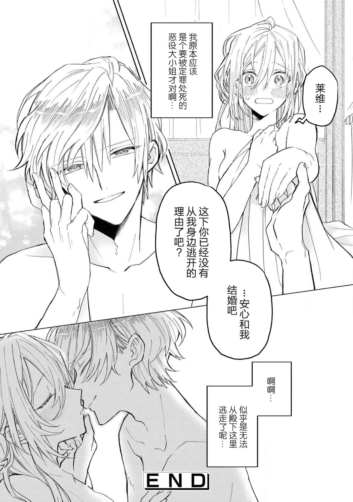 akuyaku reijō wa nigedashitai | 恶役千金想出逃 1-2 - Page 29