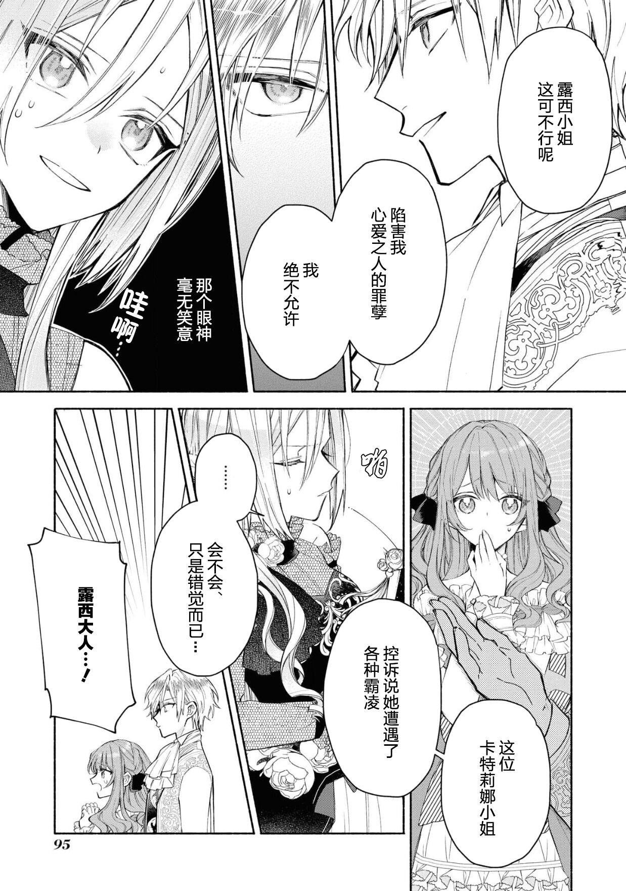 akuyaku reijō wa nigedashitai | 恶役千金想出逃 1-2 - Page 34