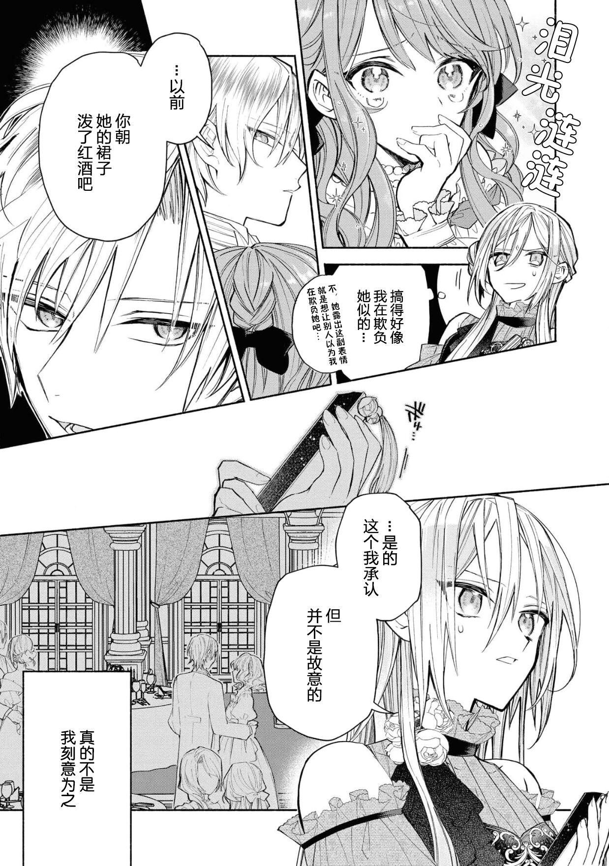 akuyaku reijō wa nigedashitai | 恶役千金想出逃 1-2 - Page 35