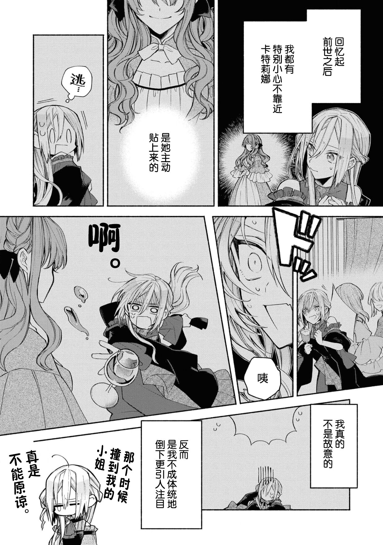 akuyaku reijō wa nigedashitai | 恶役千金想出逃 1-2 - Page 36