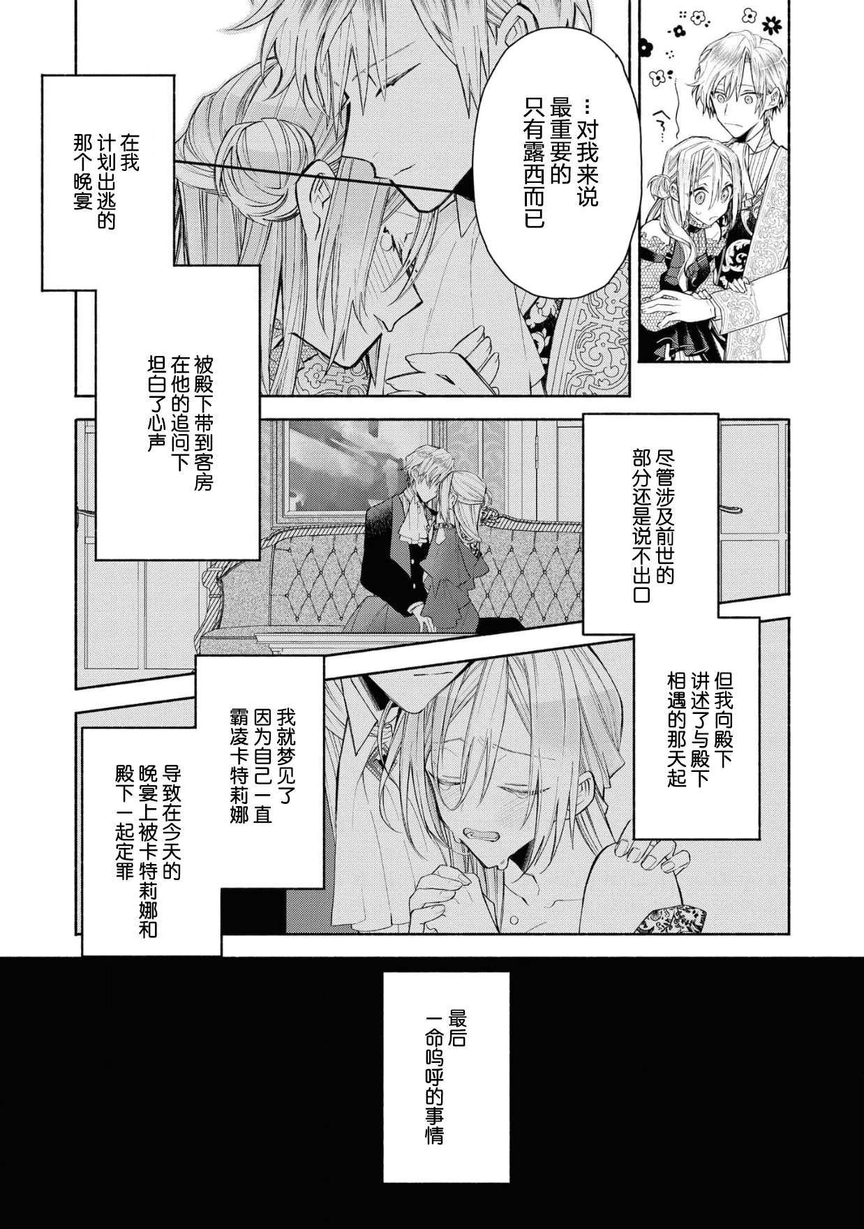 akuyaku reijō wa nigedashitai | 恶役千金想出逃 1-2 - Page 49