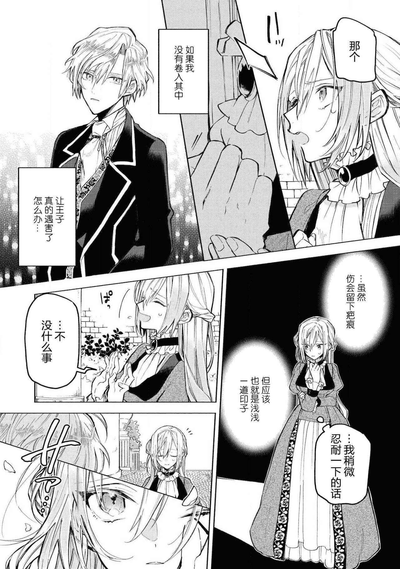 akuyaku reijō wa nigedashitai | 恶役千金想出逃 1-2 - Page 9