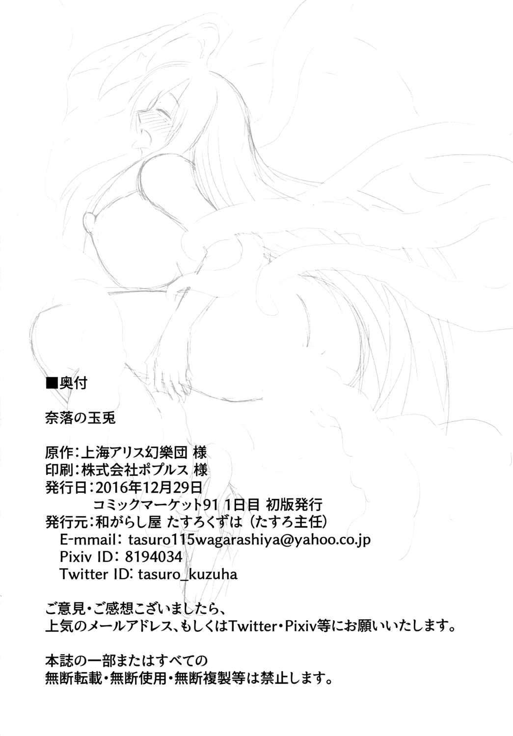 Naraku no Tama Usagi - Page 38