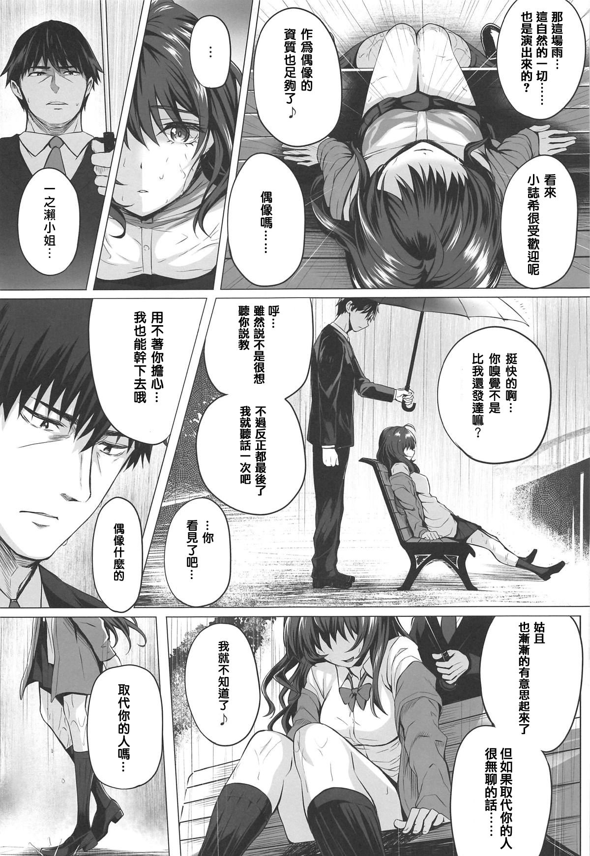 Shiki to P II - Page 9