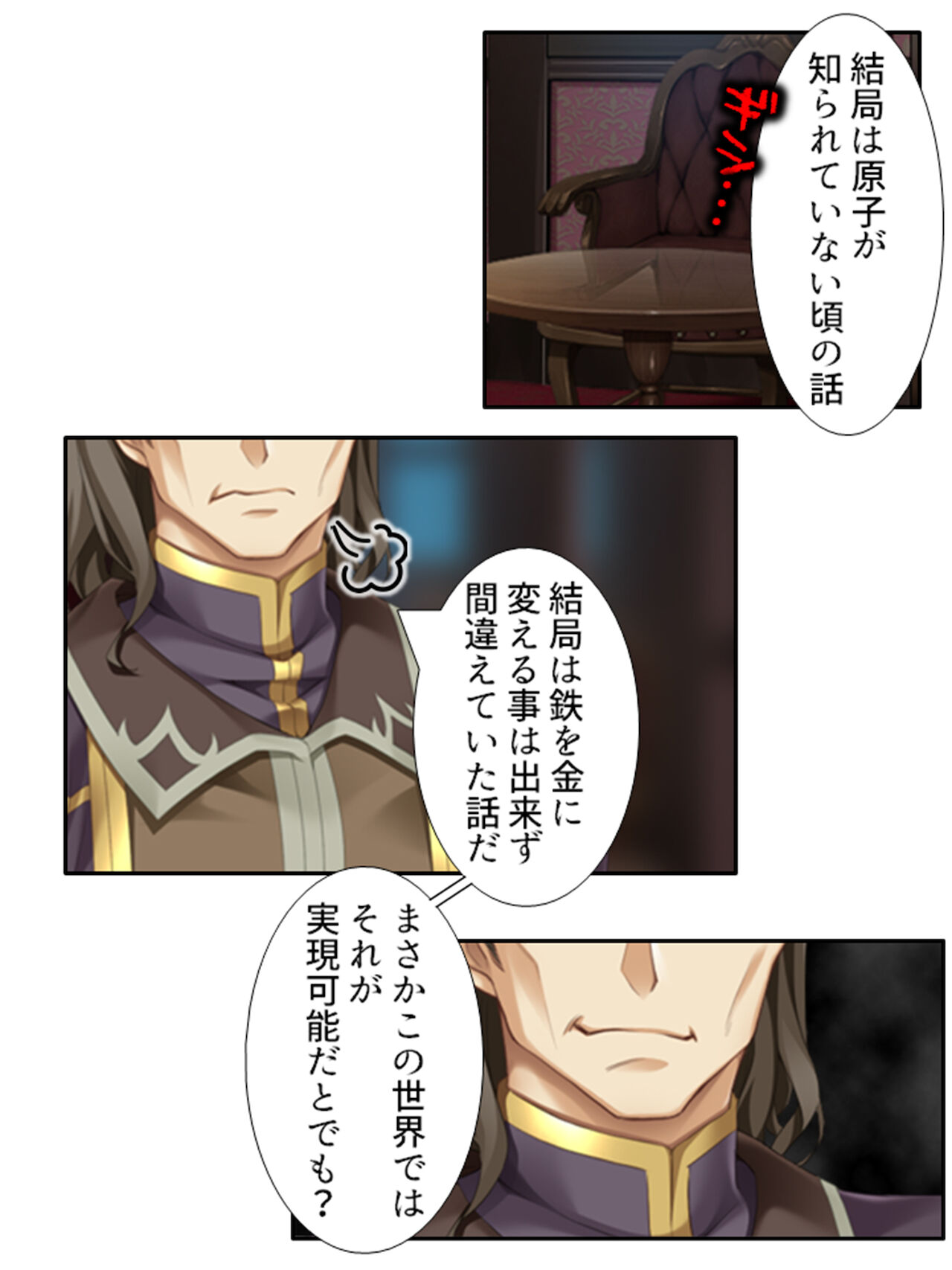 異世界で女神を寝取って淫紋●教 1巻 - Page 102