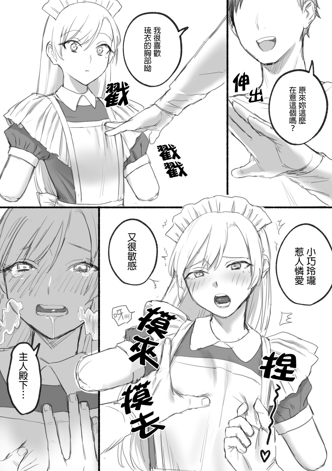 Kesson Maid Rui | 殘缺女僕琉衣 - Page 18