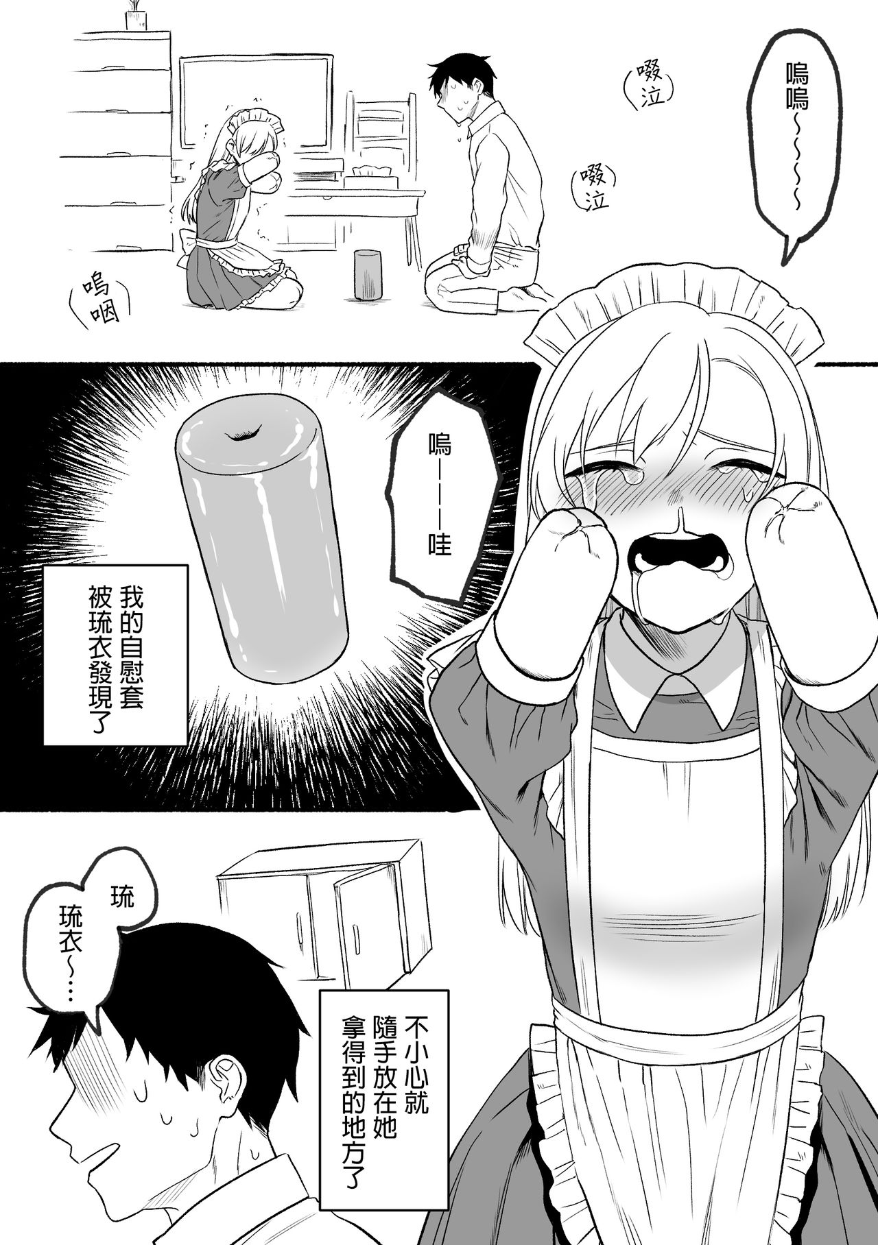 Kesson Maid Rui | 殘缺女僕琉衣 - Page 20