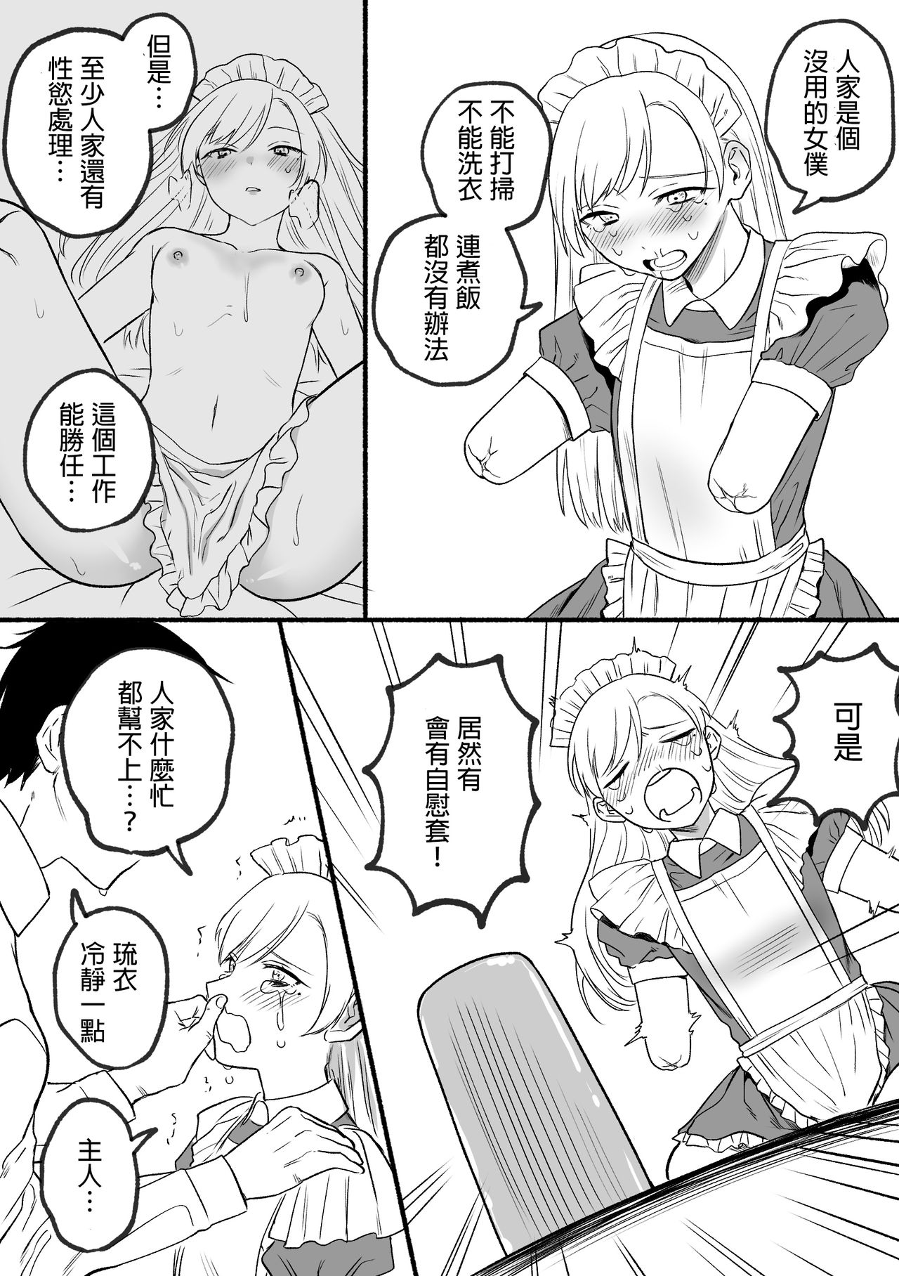Kesson Maid Rui | 殘缺女僕琉衣 - Page 21