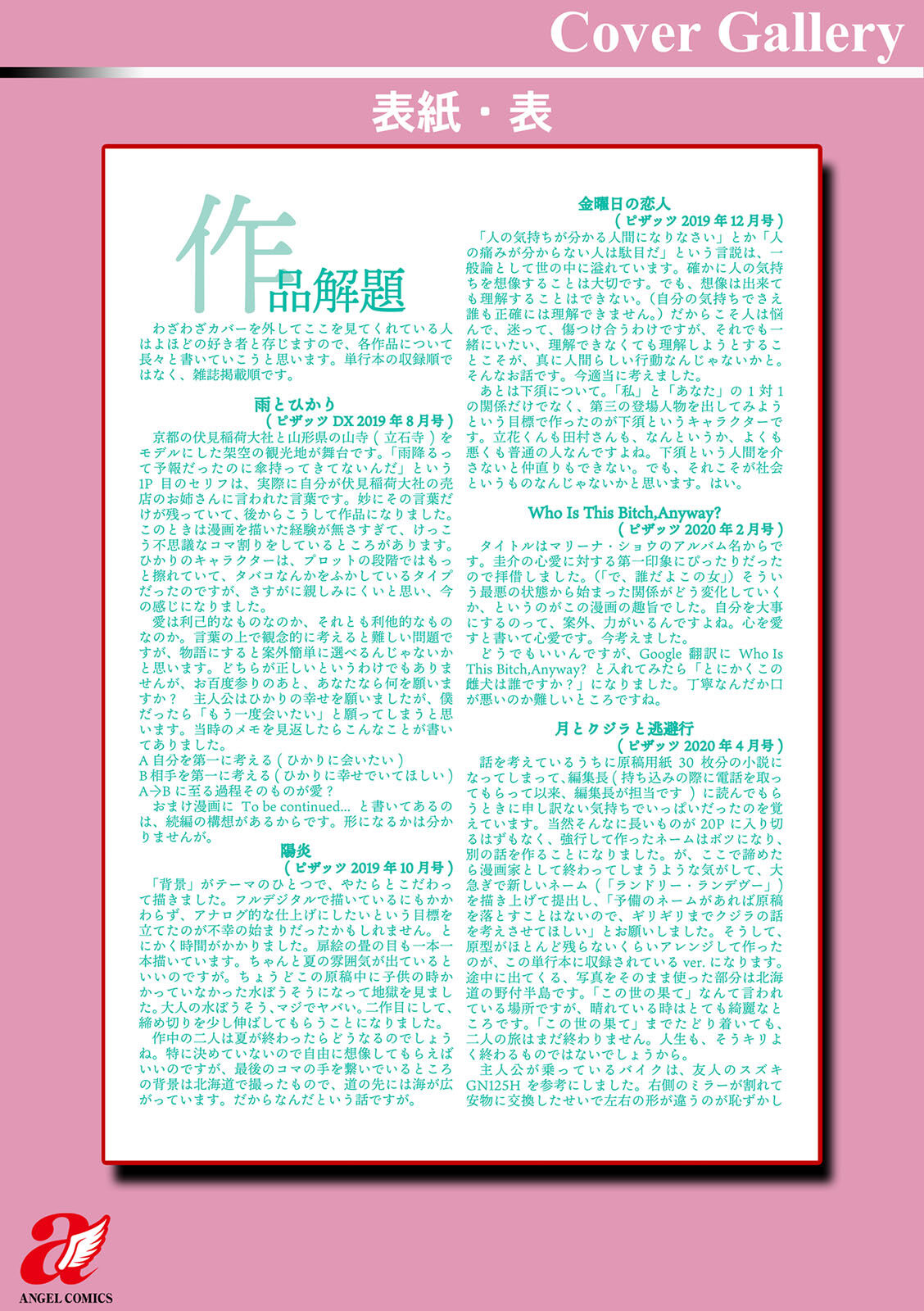 Ameagari ni Mou Ichido - Once again after the rain - Page 202