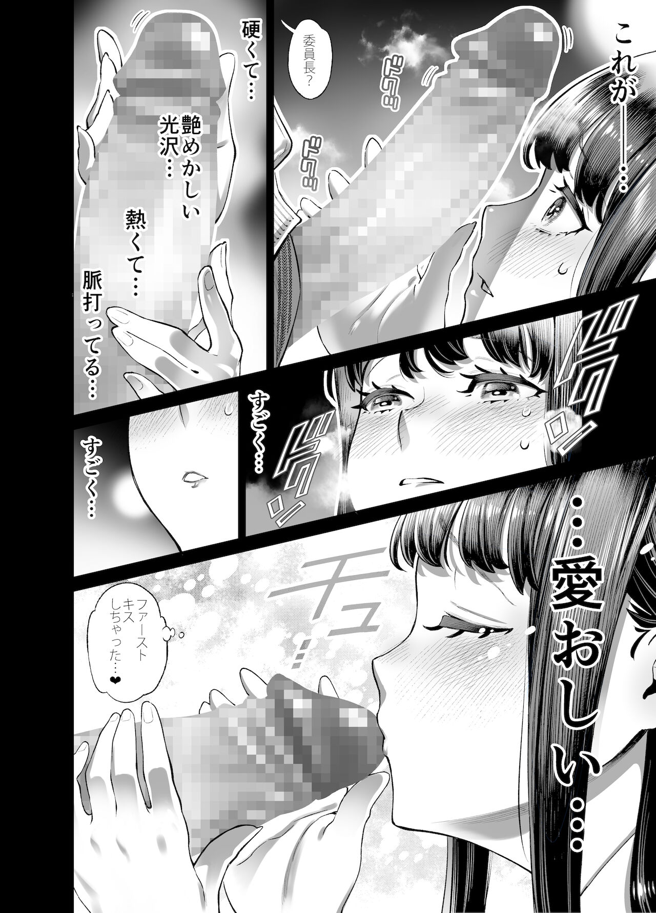Anata ni Dake Ecchi na Iinchou - Page 101