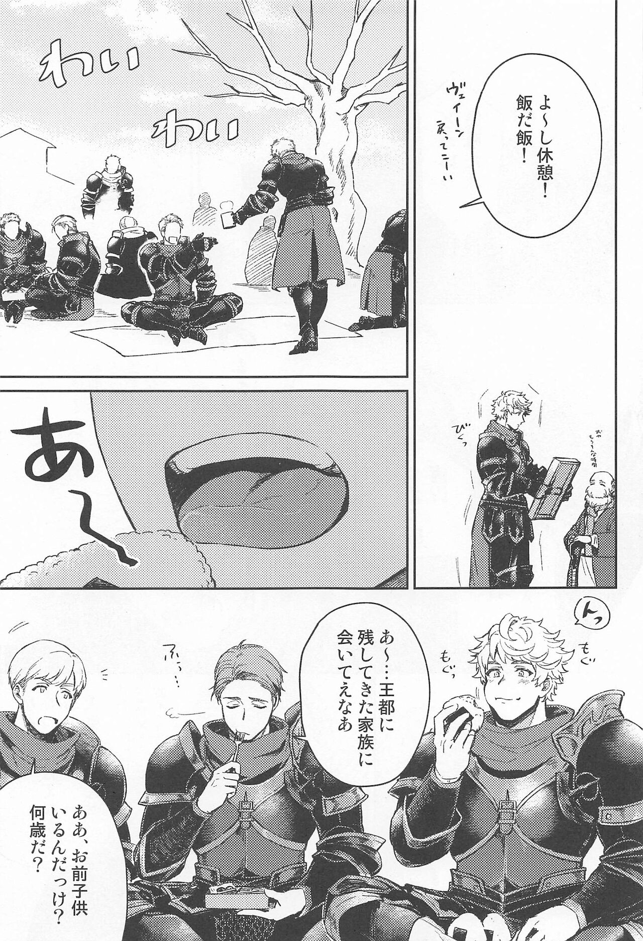 Fumidasenai Fumidashitai - Page 18