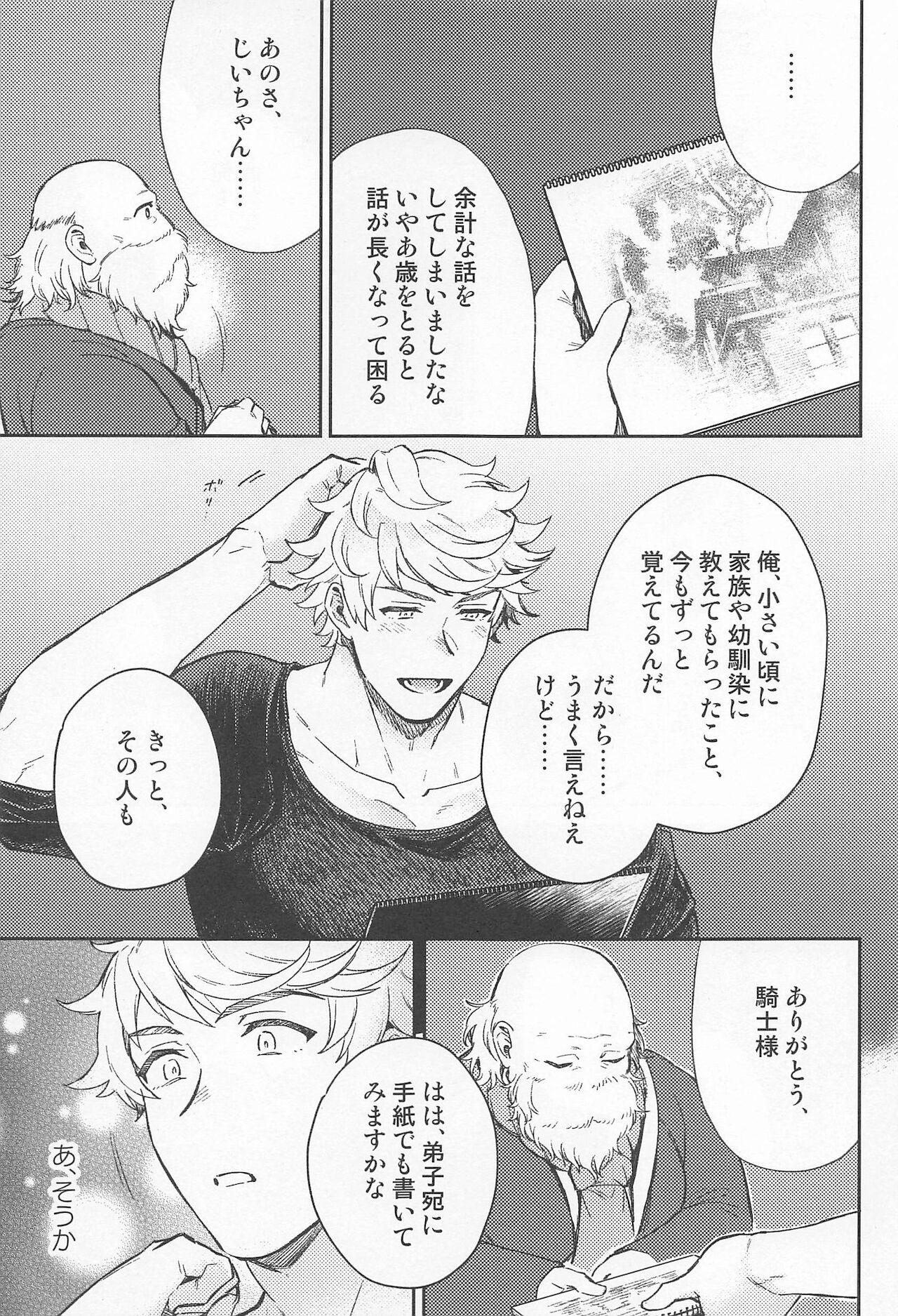 Fumidasenai Fumidashitai - Page 26