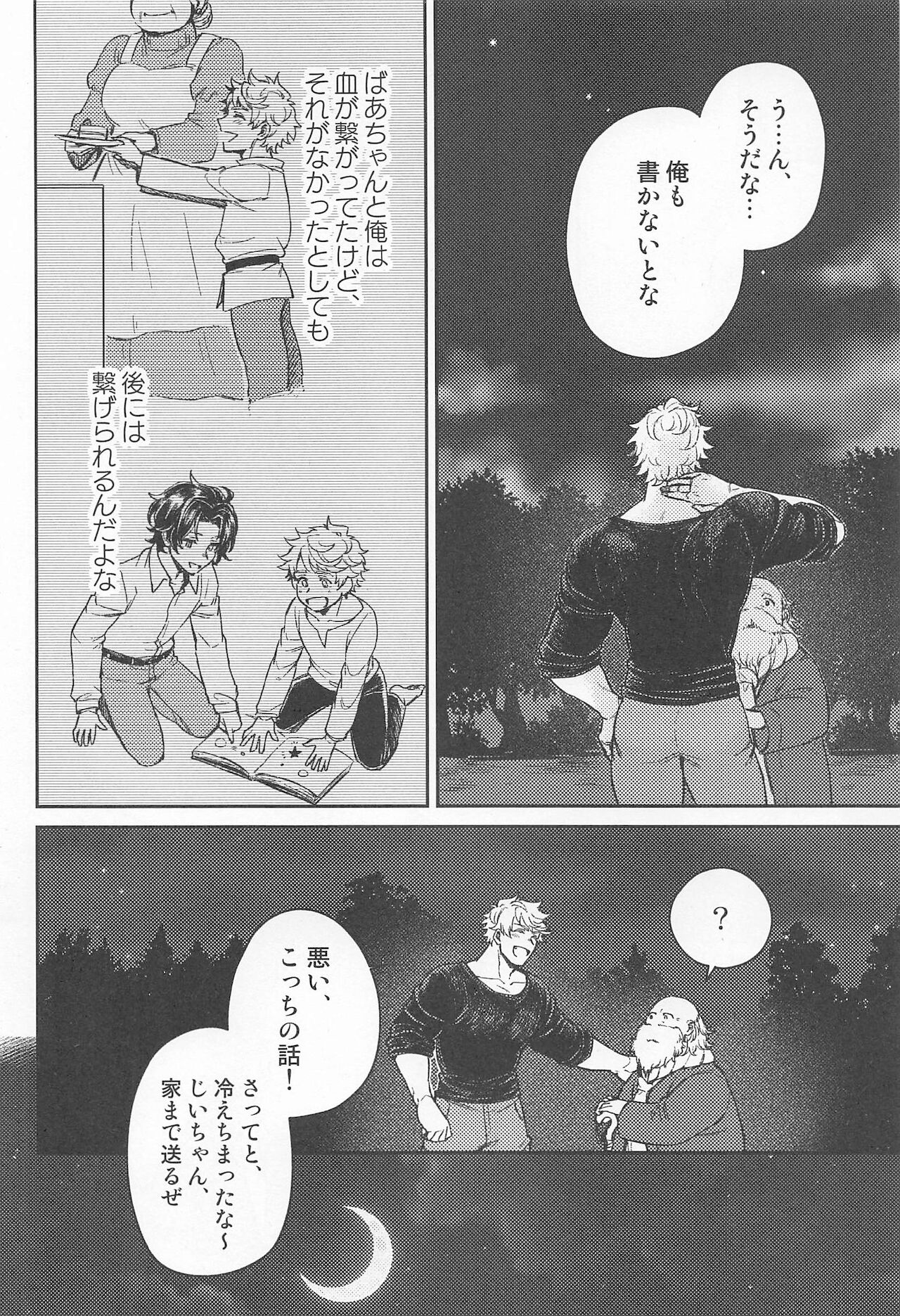 Fumidasenai Fumidashitai - Page 27