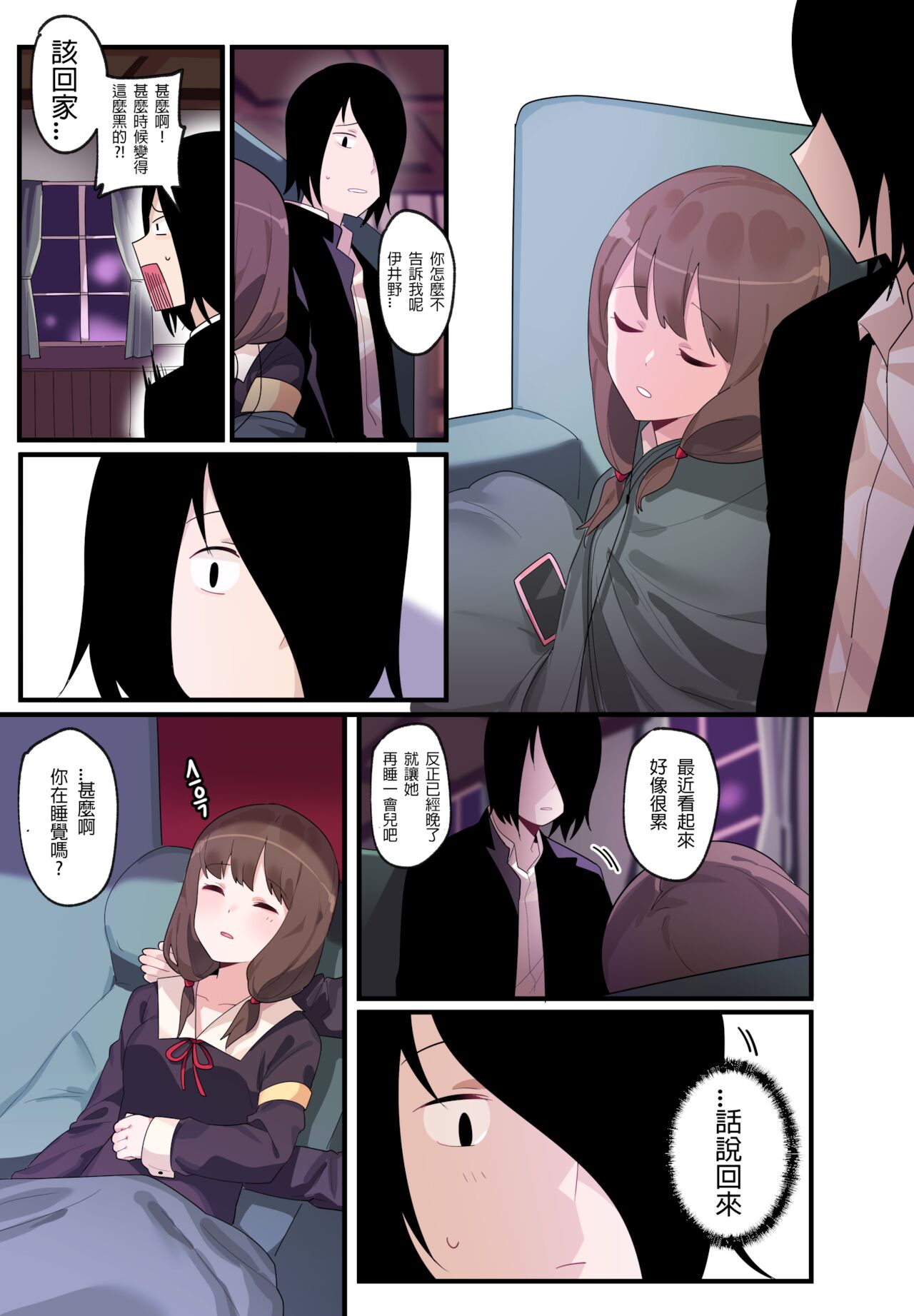 隱藏的背后故事 - 伊井野彌子 - Page 12