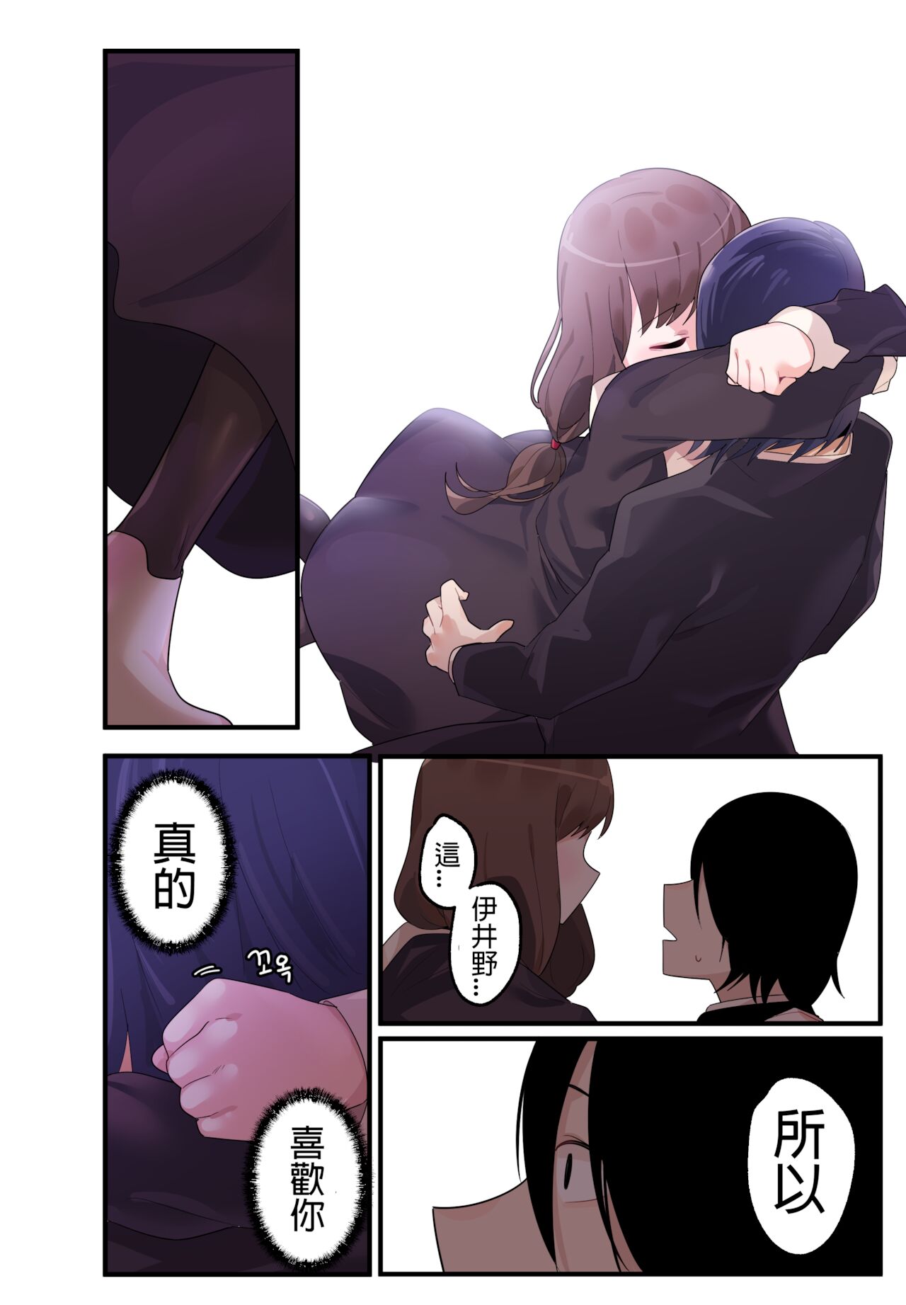 隱藏的背后故事 - 伊井野彌子 - Page 19