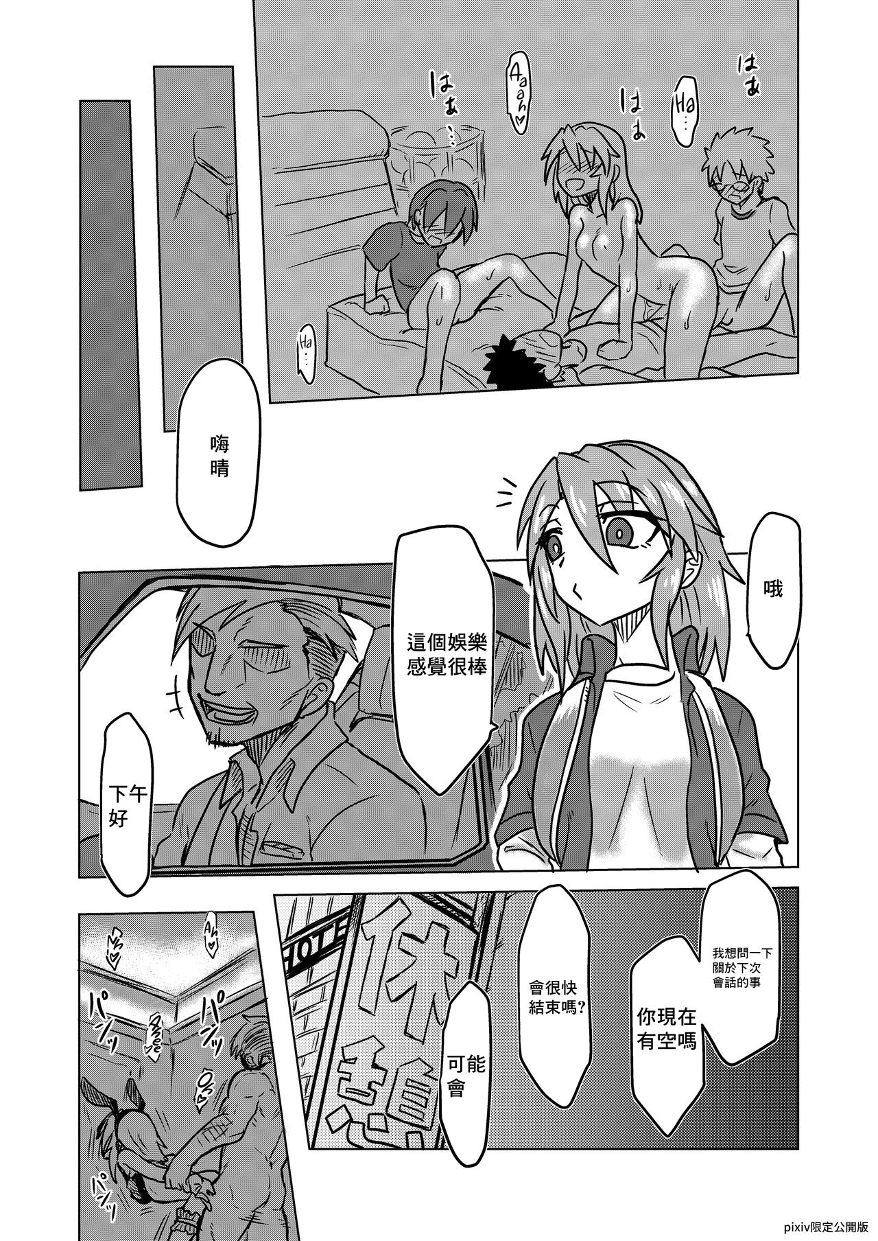 Ecchi de Bitch na Yuuki Haru - Page 10