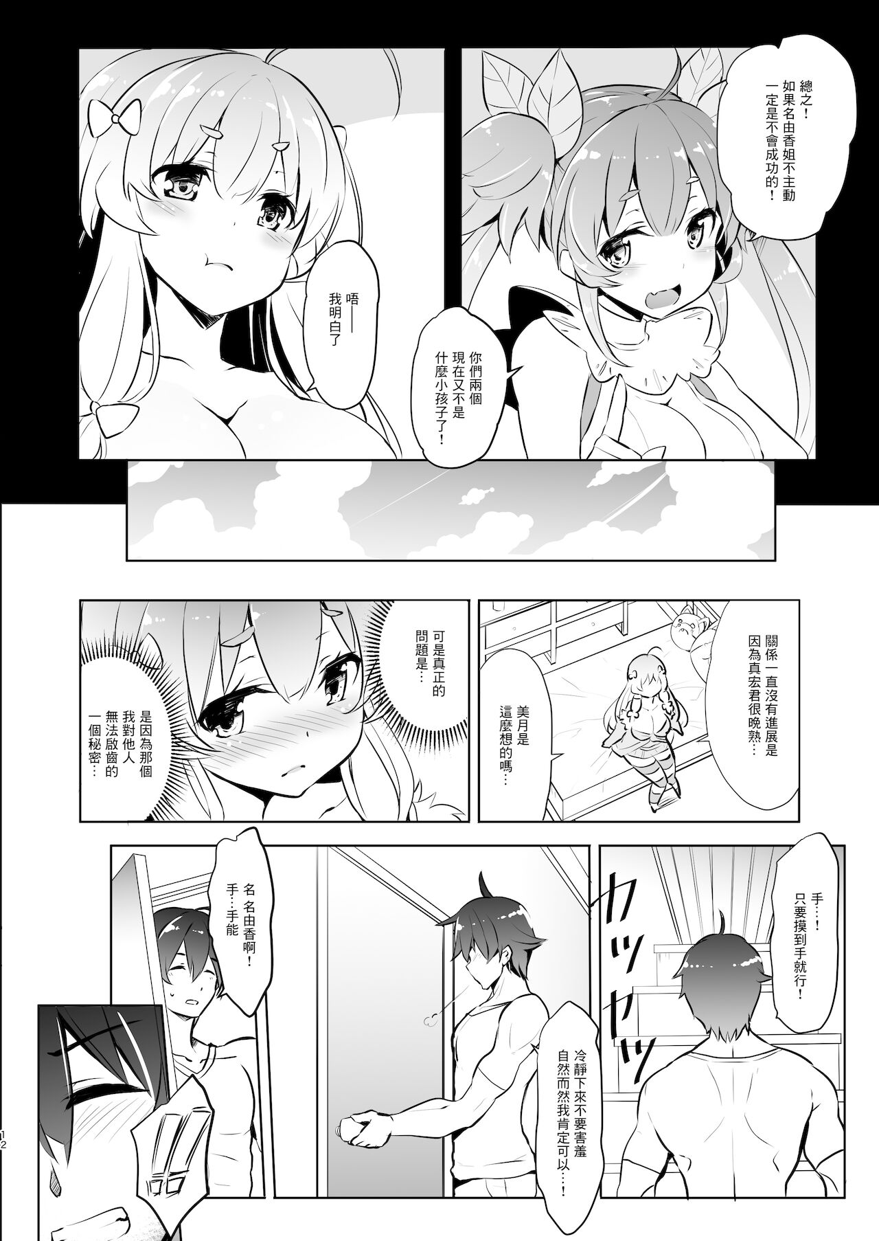 Kirishima na Yuka wa M Mesu Datta!! - Page 11