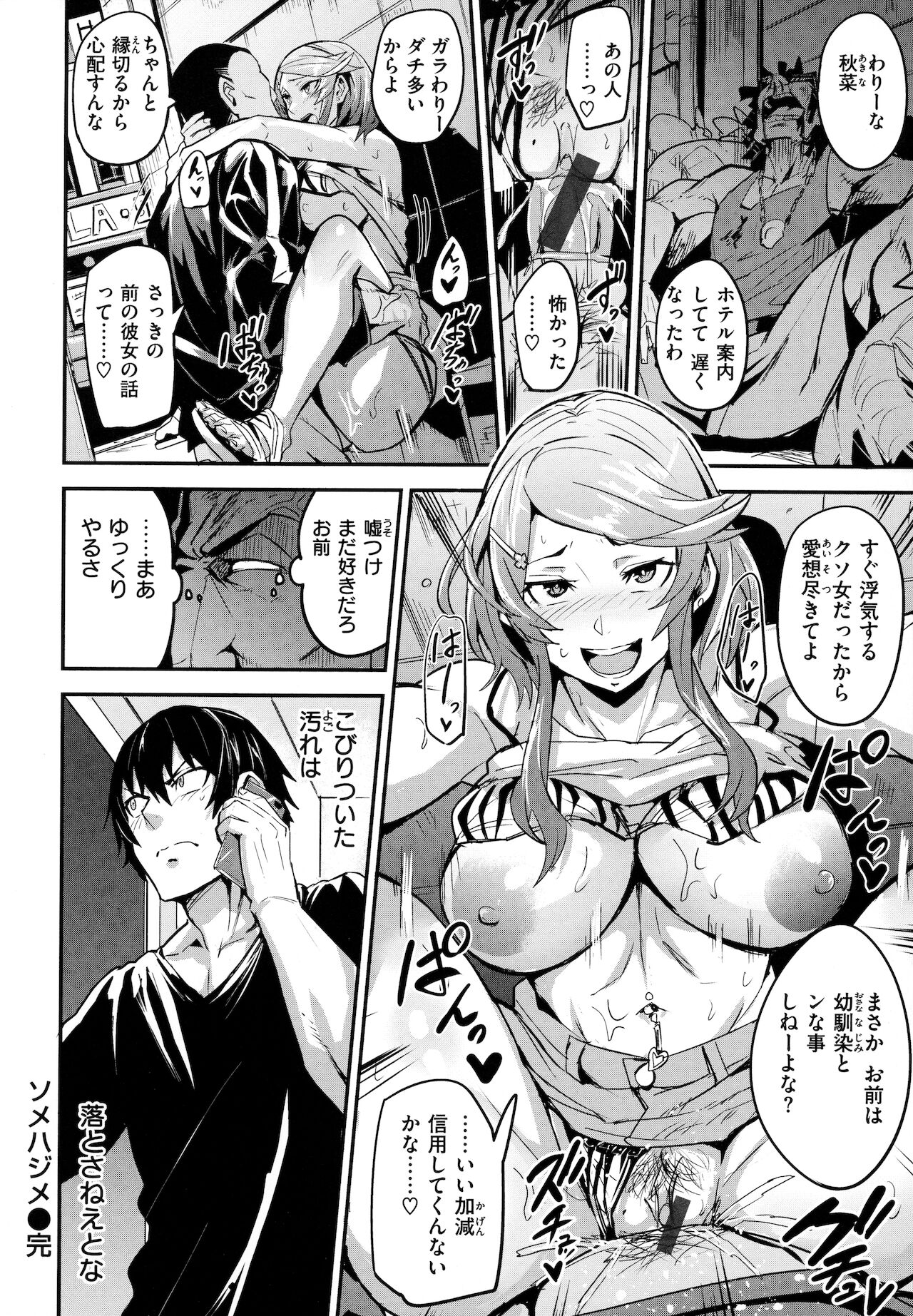 Hitorijime - First Come First Served - Page 131