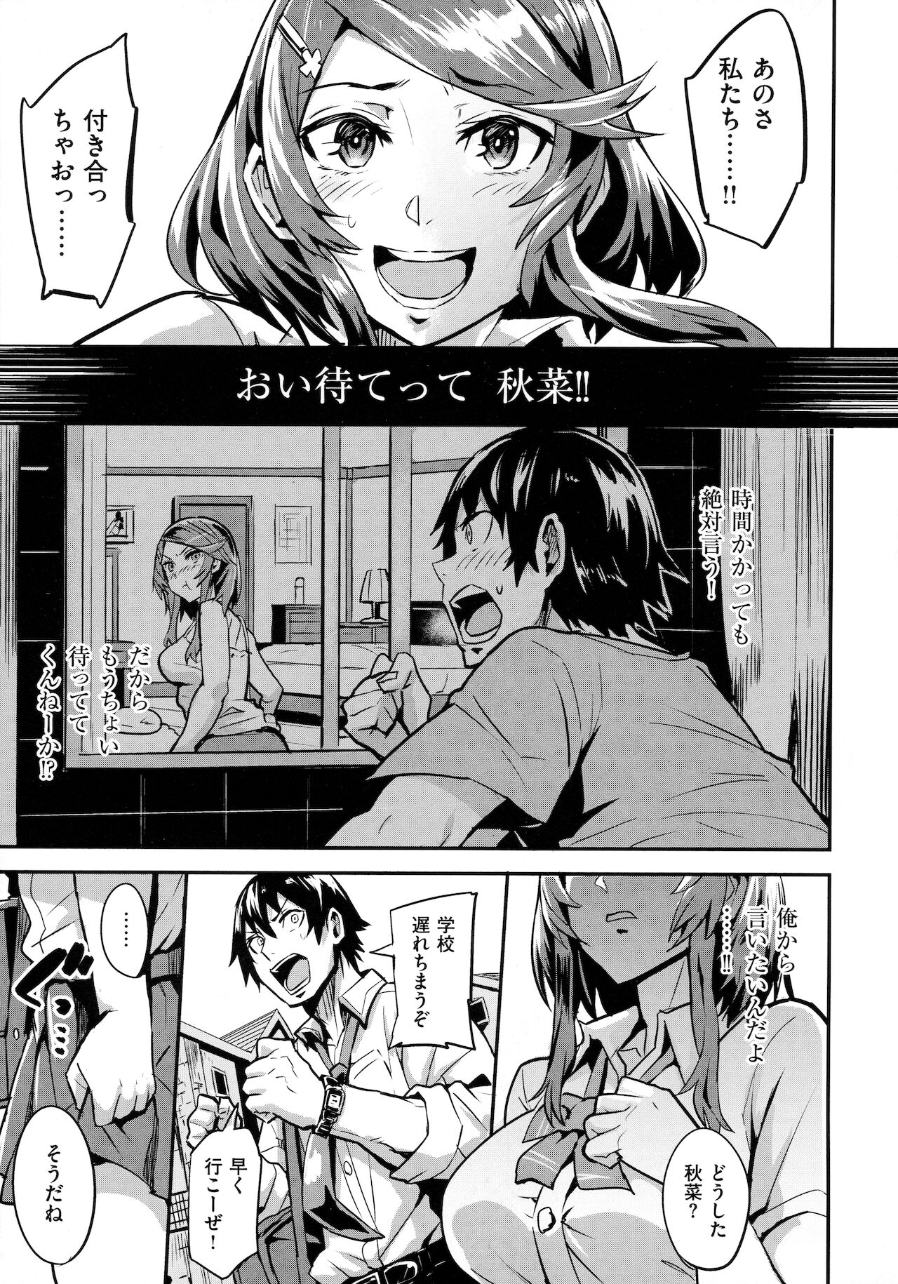 Hitorijime - First Come First Served - Page 134