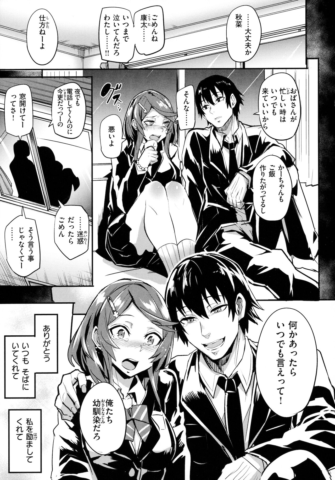Hitorijime - First Come First Served - Page 156