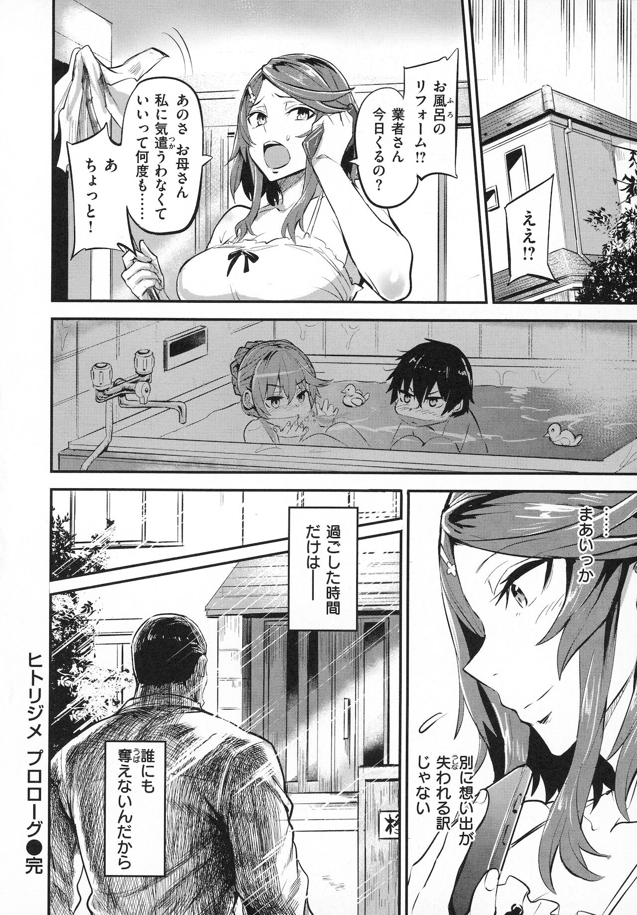 Hitorijime - First Come First Served - Page 85