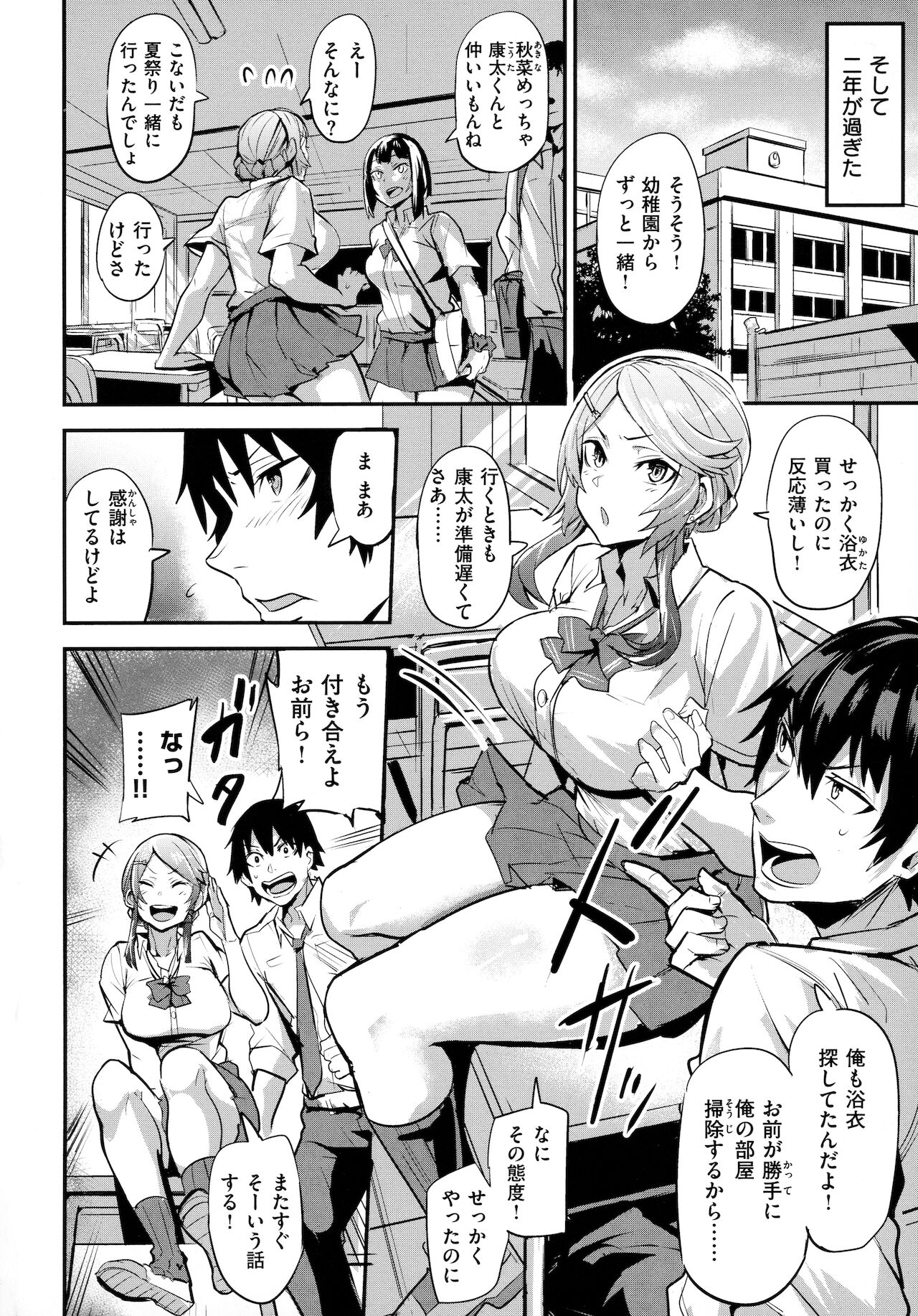Hitorijime - First Come First Served - Page 87