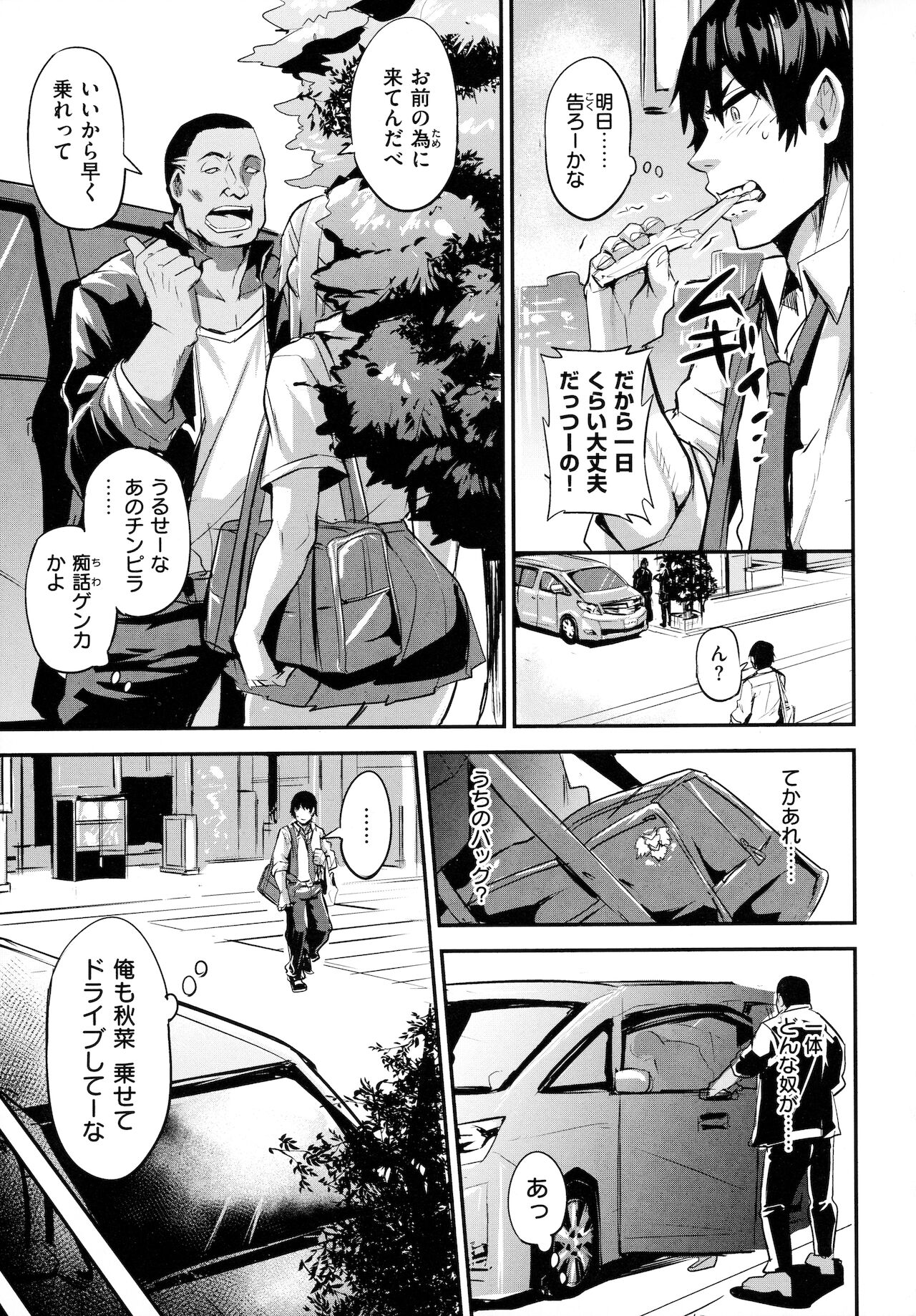 Hitorijime - First Come First Served - Page 90