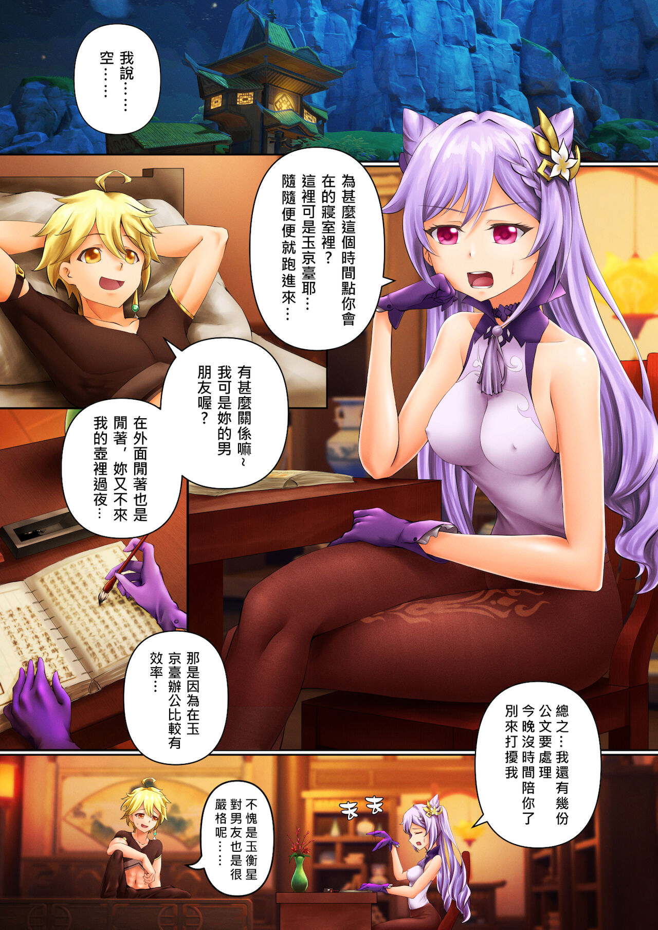 Shigotochuu no Taida - Page 2