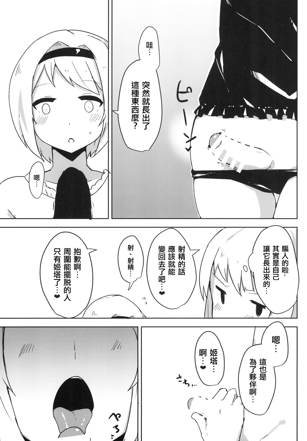 Cagliostro wa Seiyoku ga Tsuyoi Fantasy - Page 17