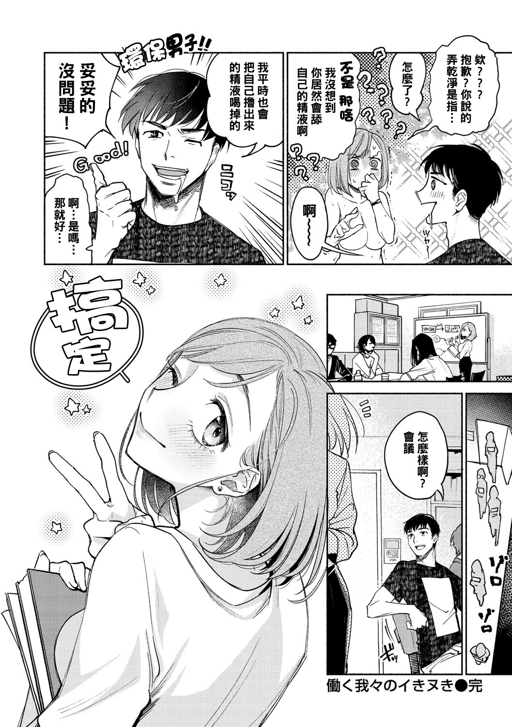 Hataraku Wareware no Iki Nuki - Page 20